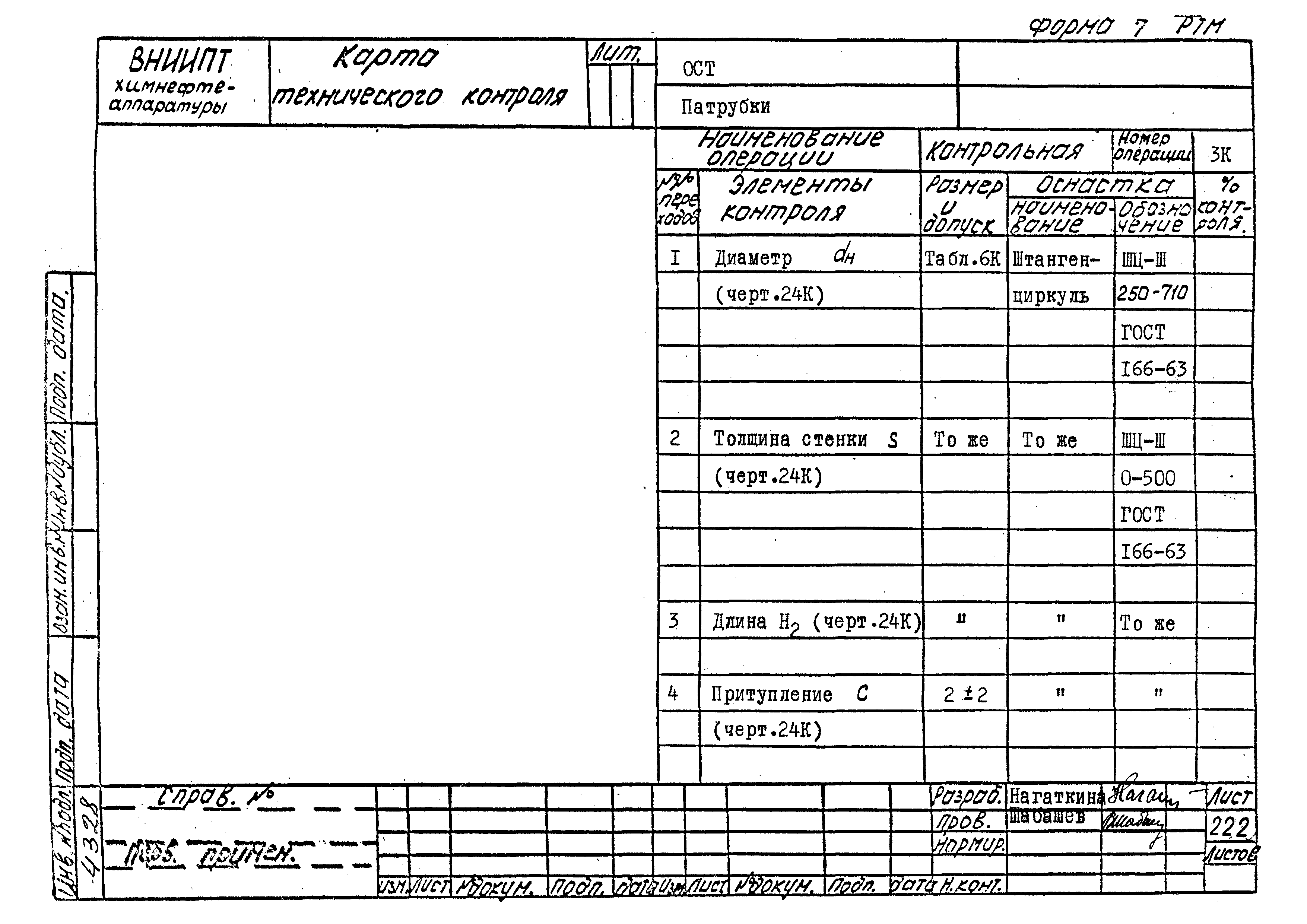 РТМ 26-53-71