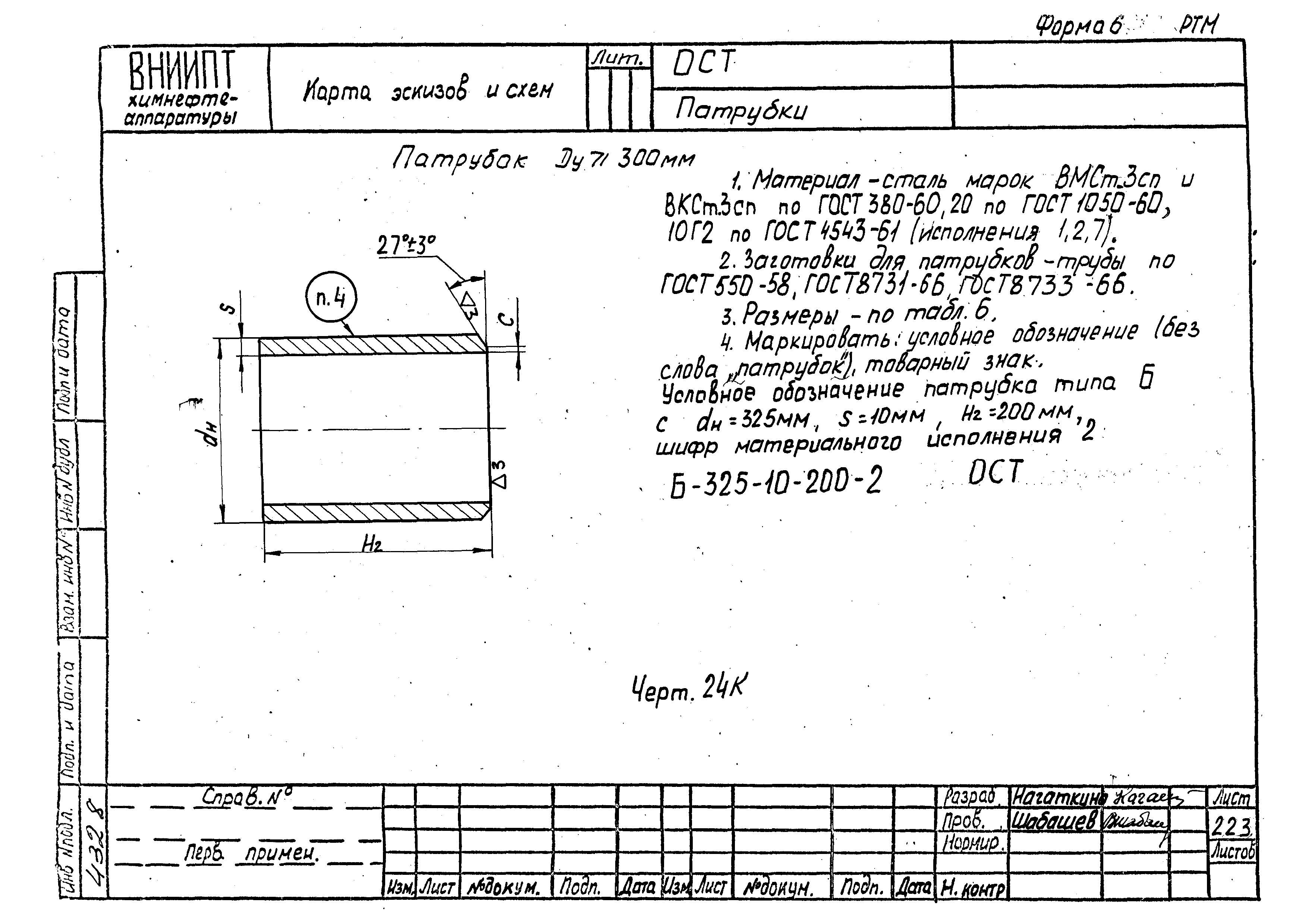 РТМ 26-53-71