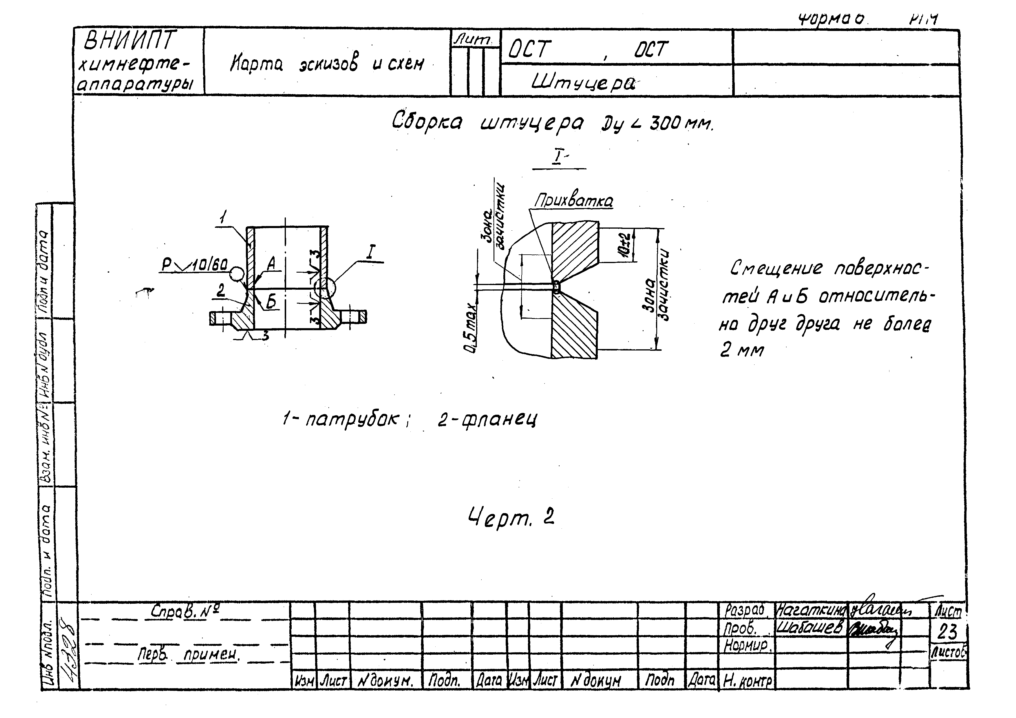 РТМ 26-53-71