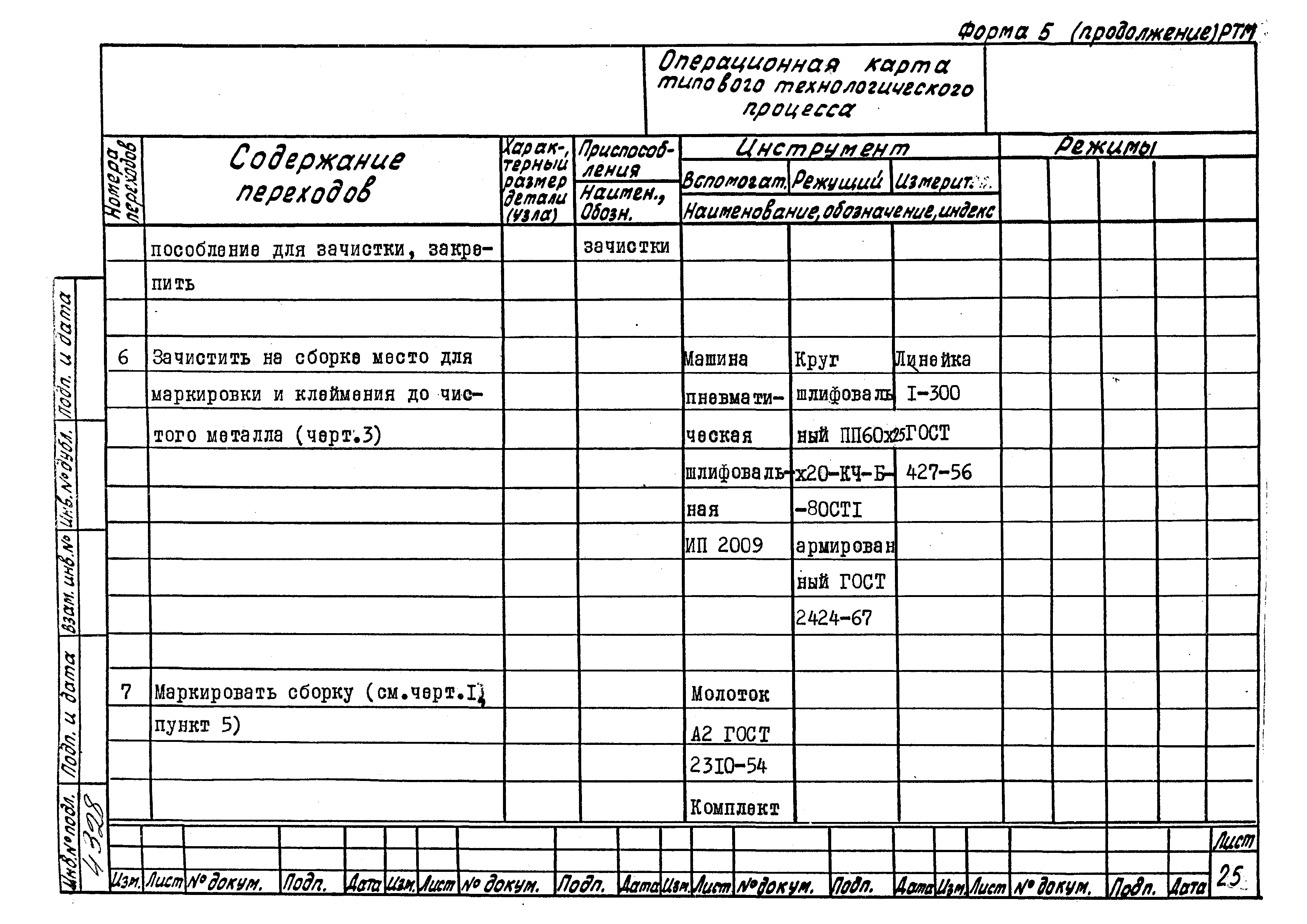 РТМ 26-53-71