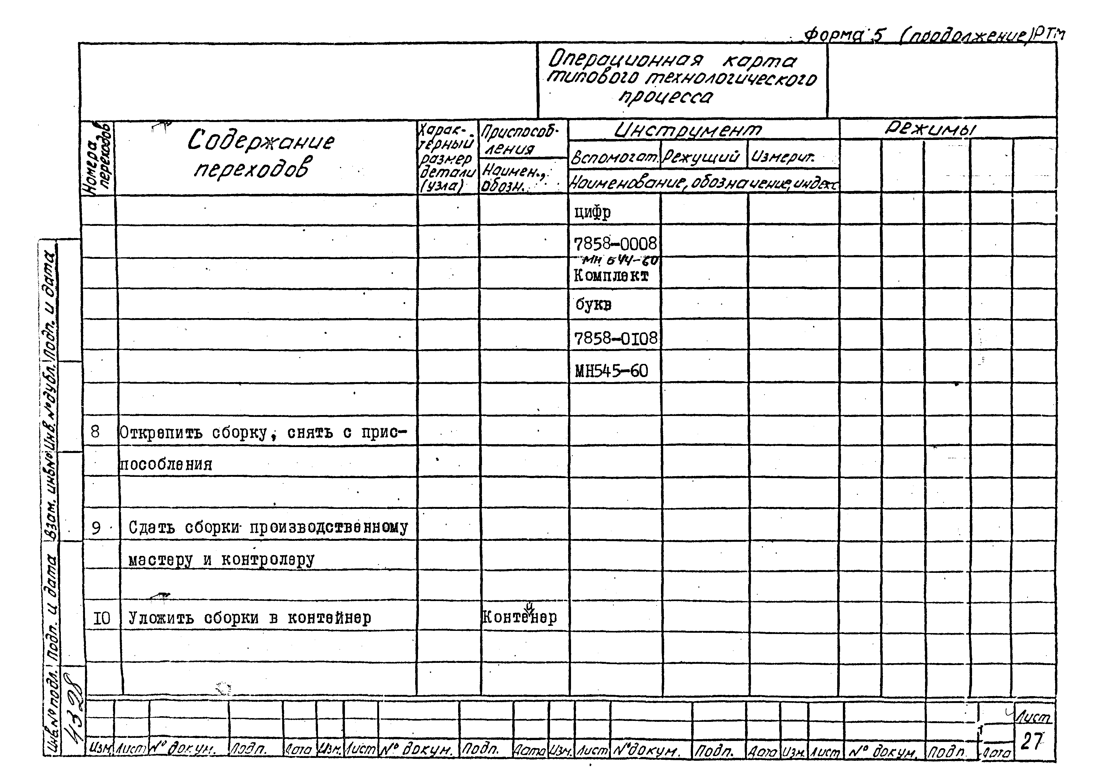 РТМ 26-53-71