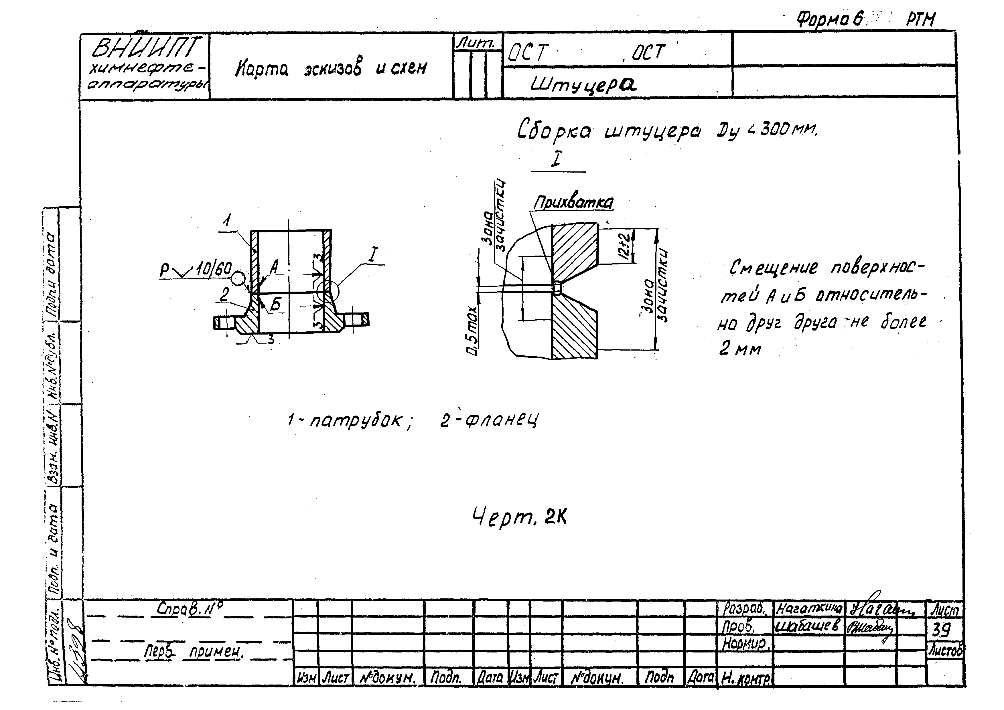 РТМ 26-53-71