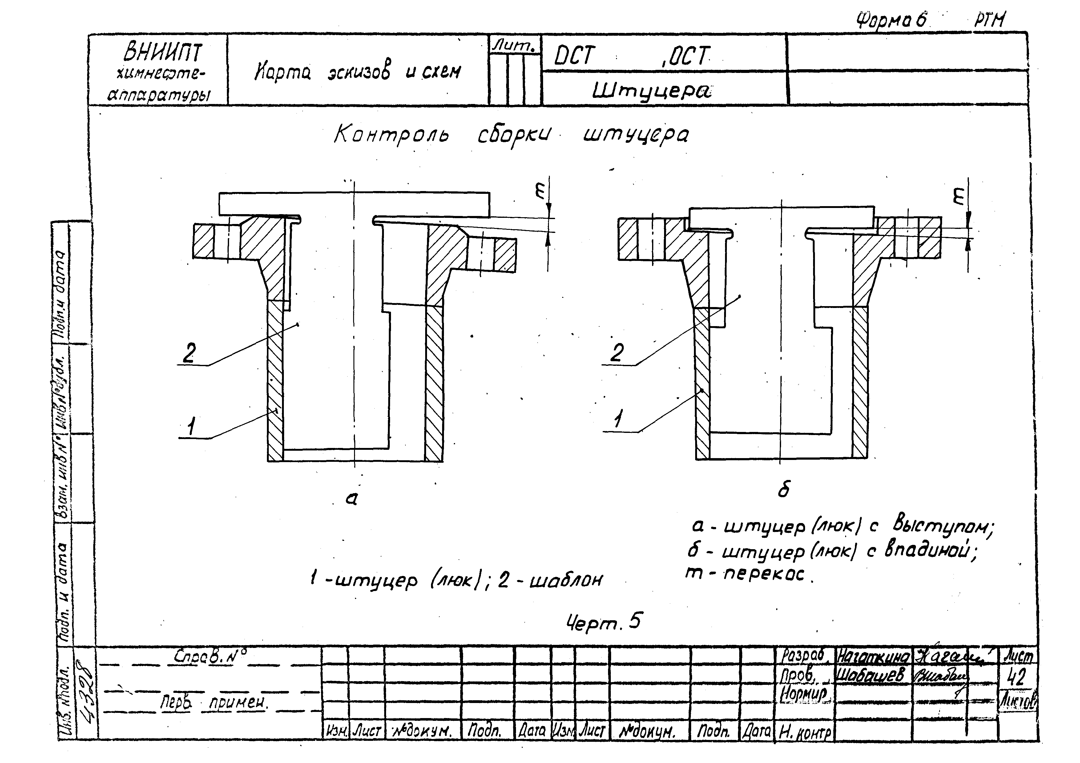 РТМ 26-53-71