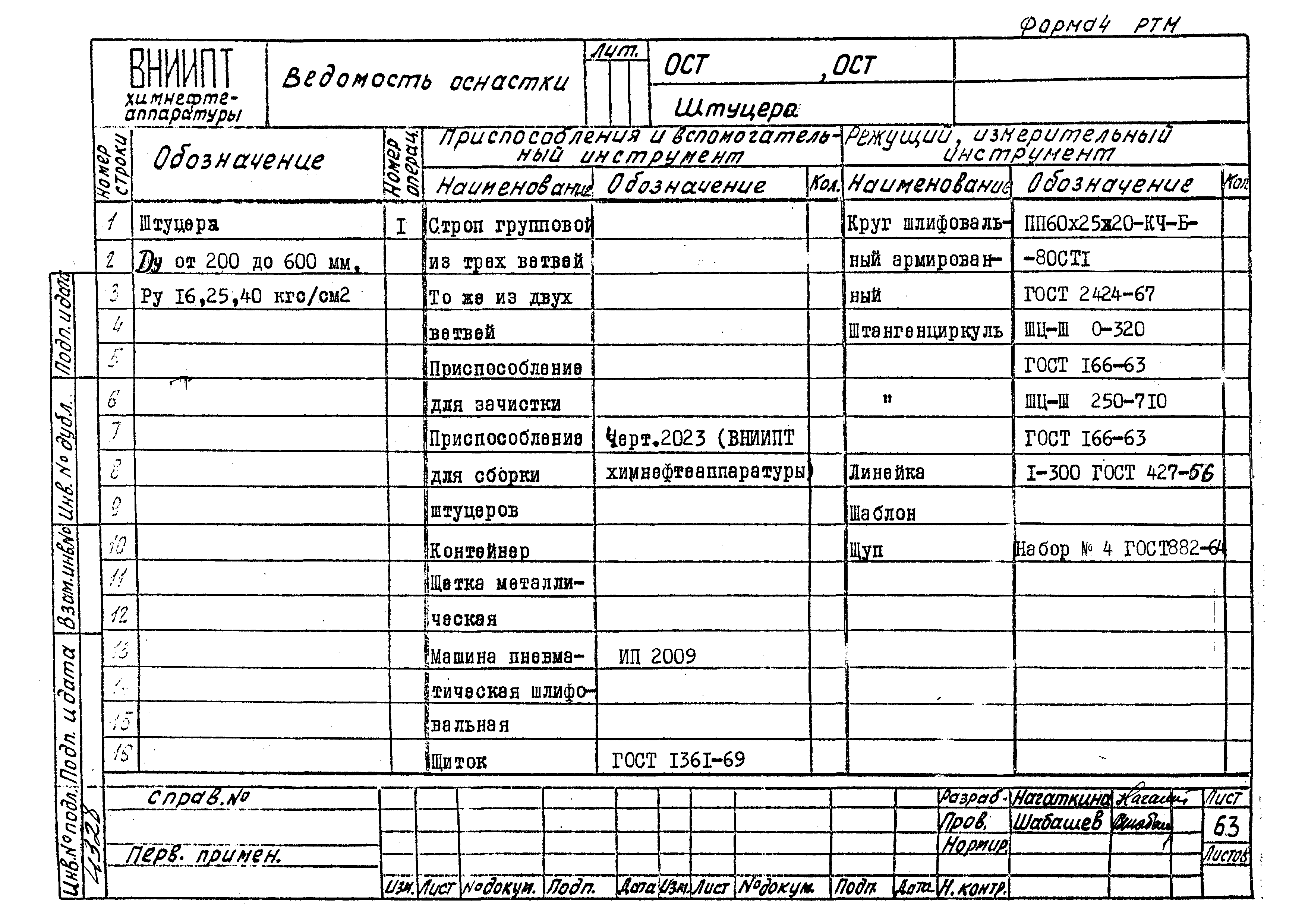 РТМ 26-53-71