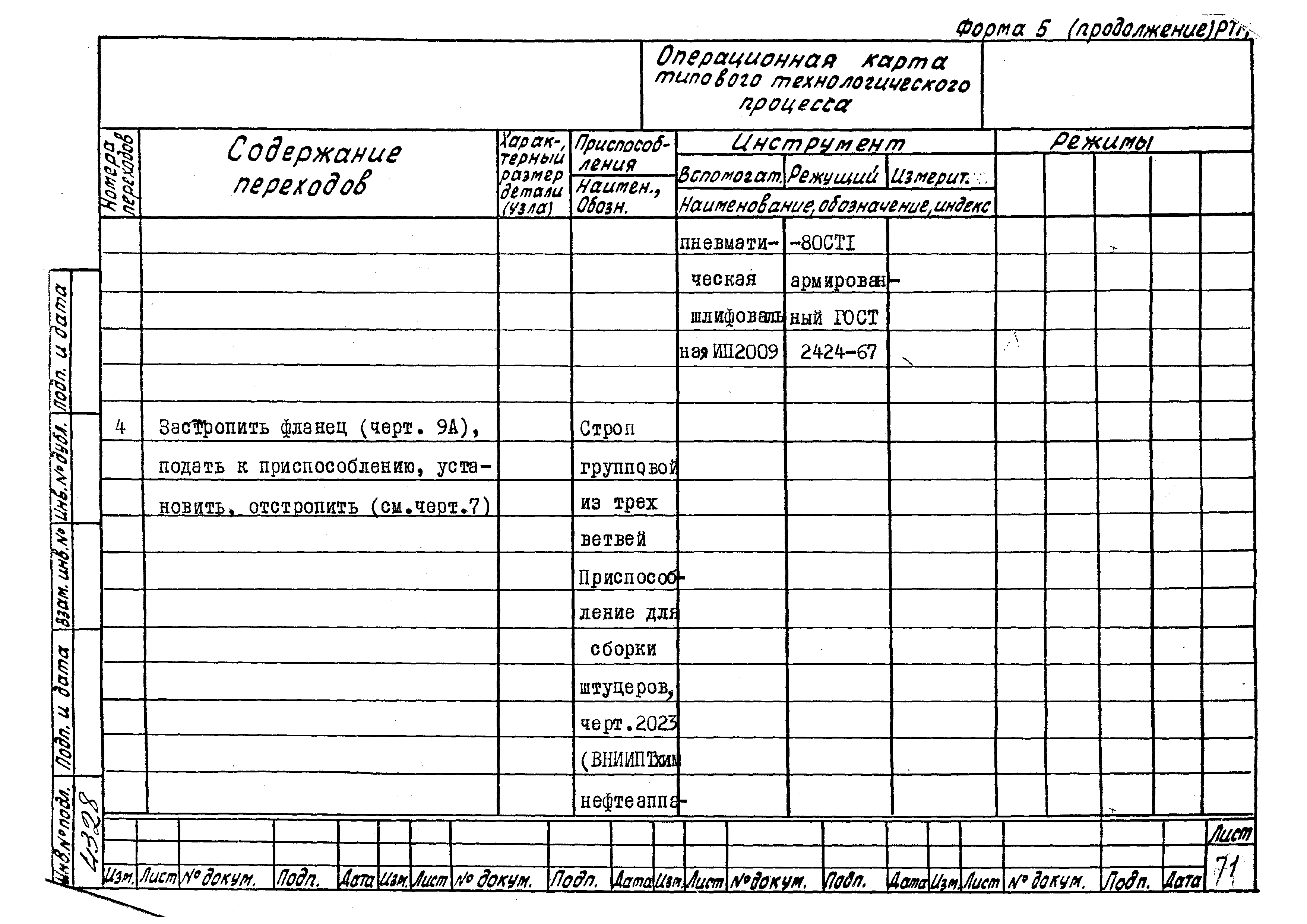 РТМ 26-53-71