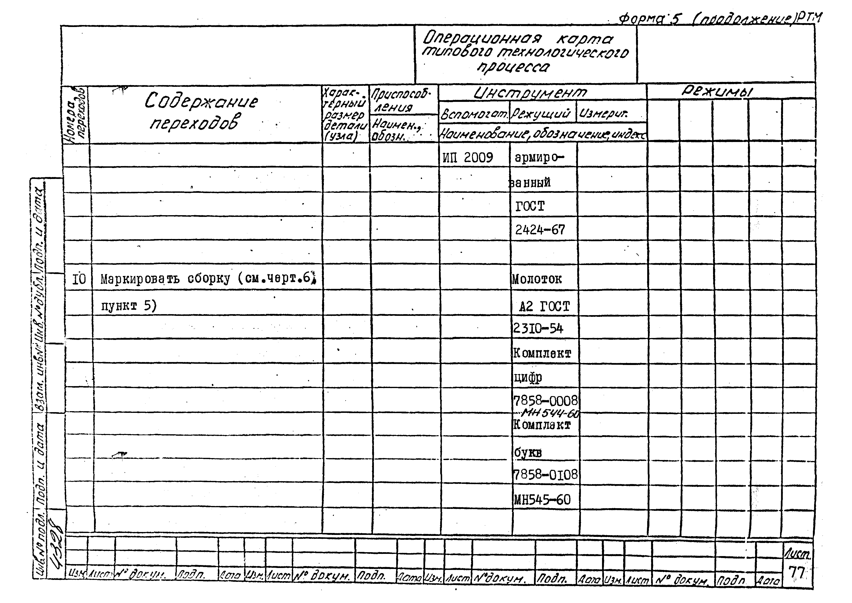 РТМ 26-53-71