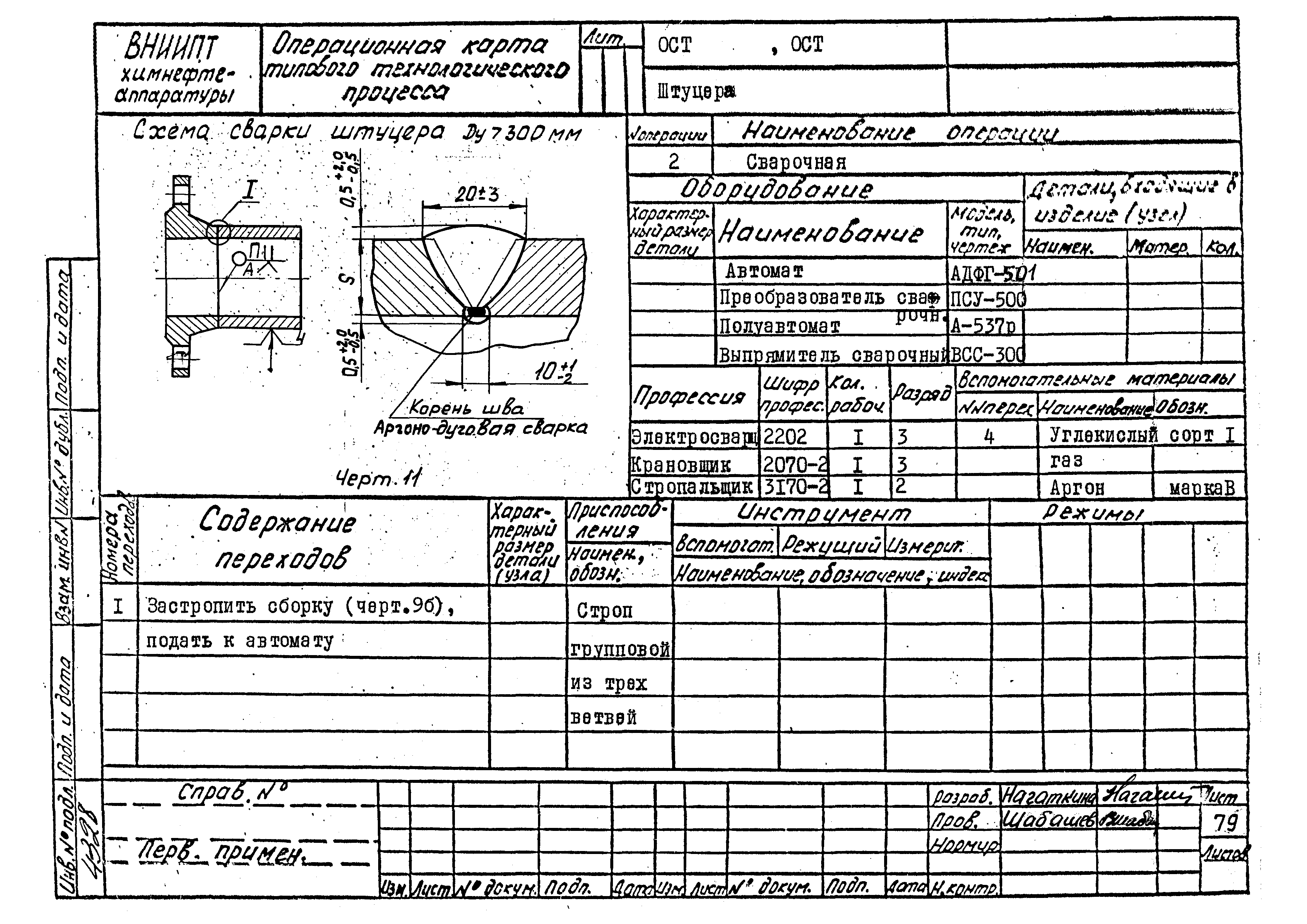 РТМ 26-53-71