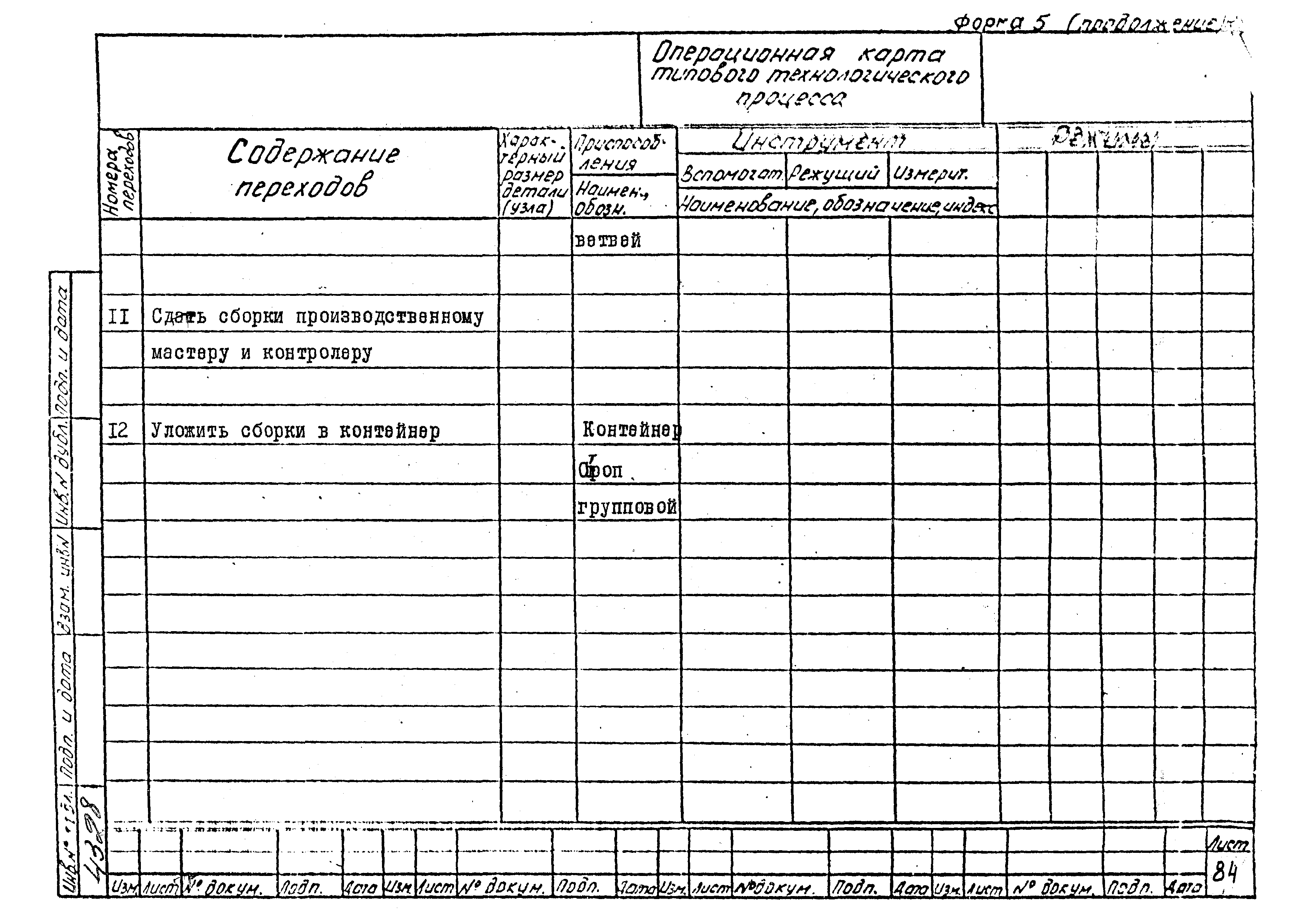 РТМ 26-53-71