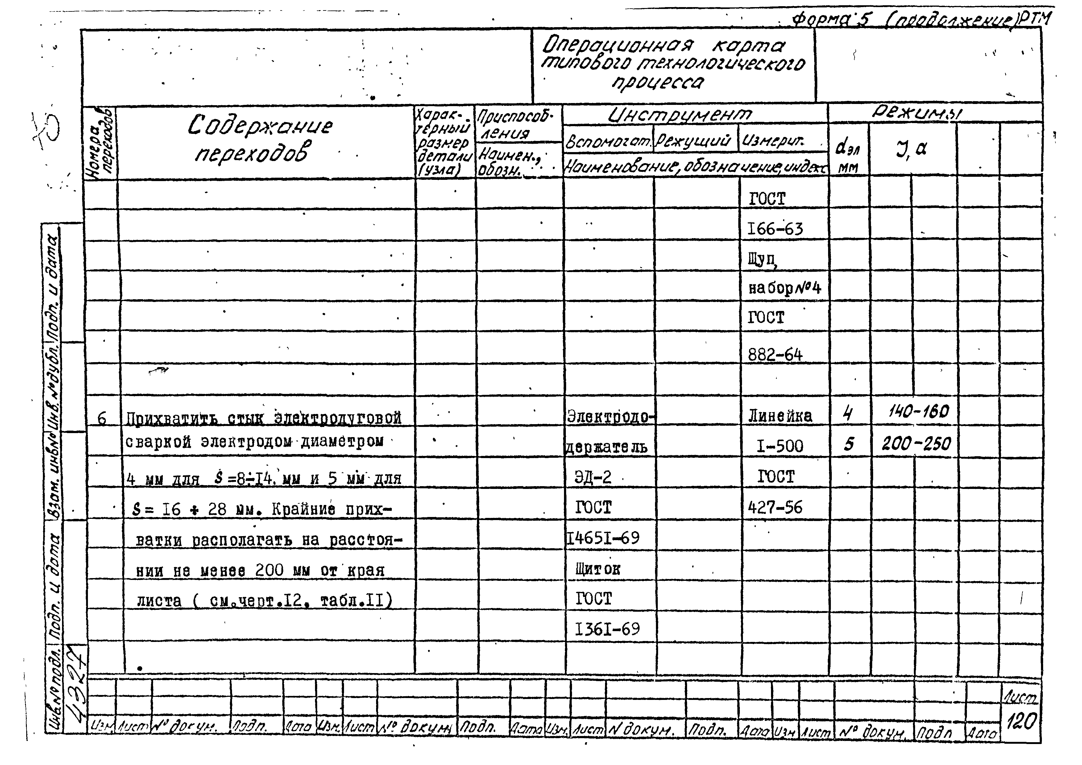 РТМ 26-50-71