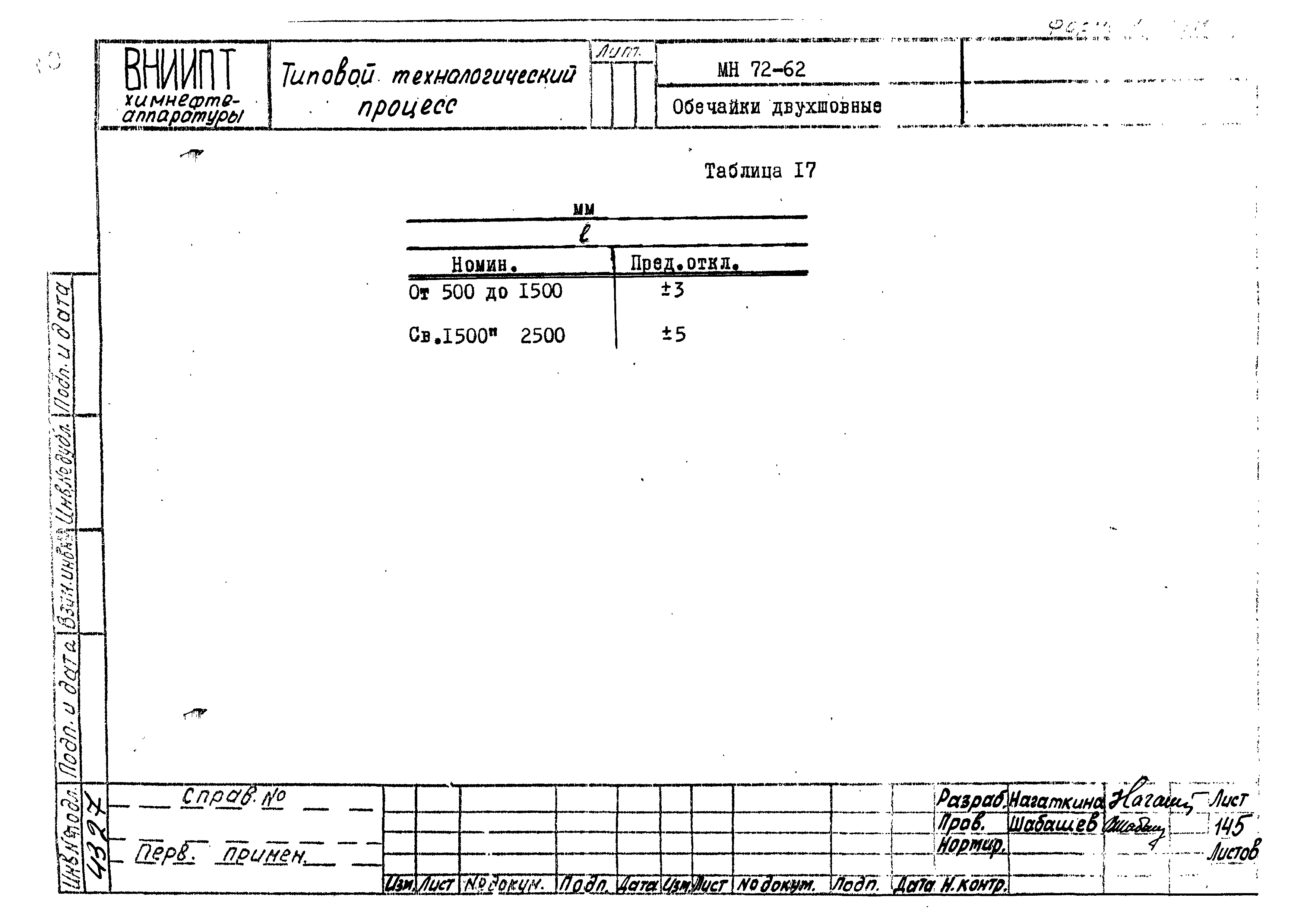 РТМ 26-50-71