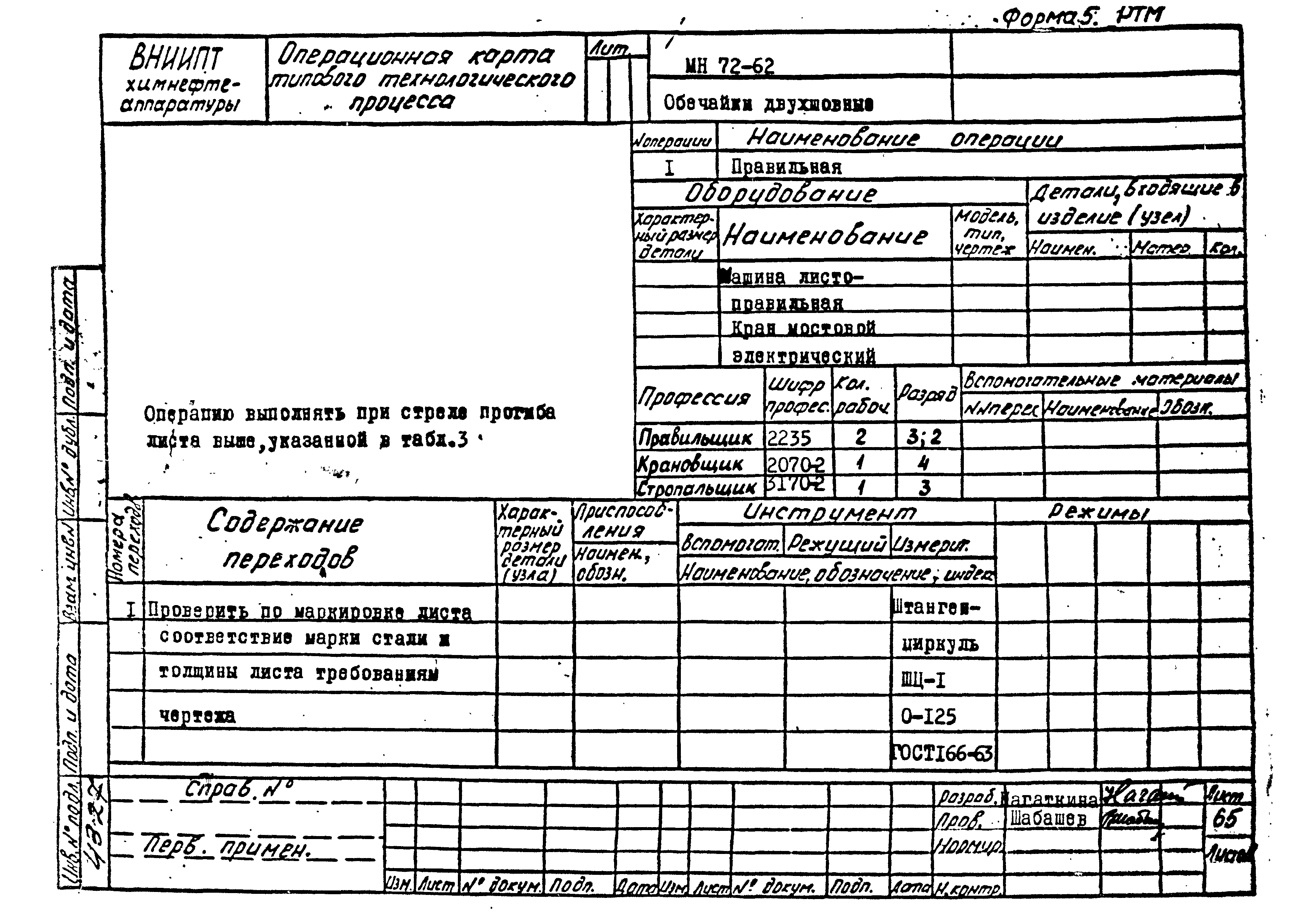 РТМ 26-50-71