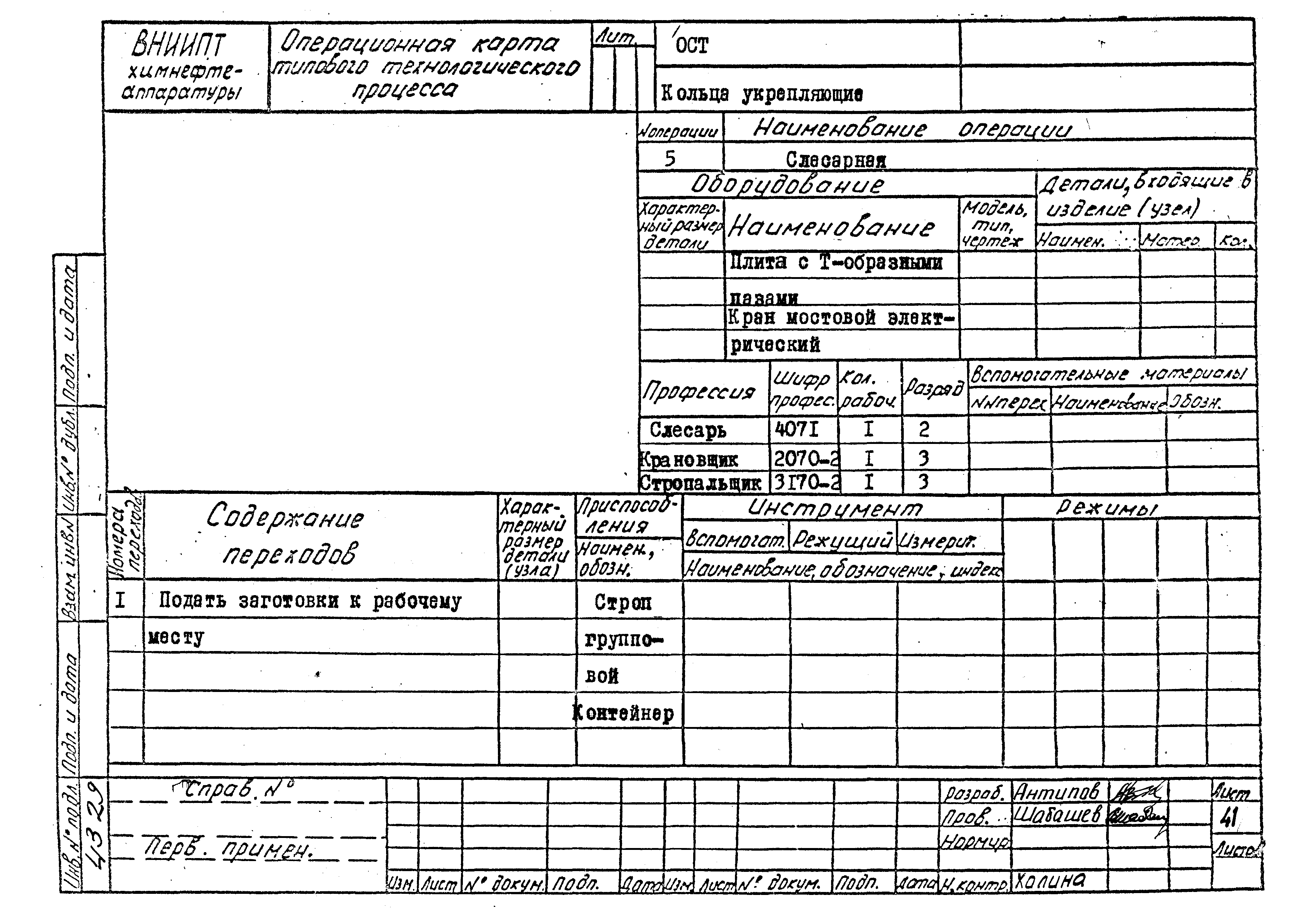 РТМ 26-56-71