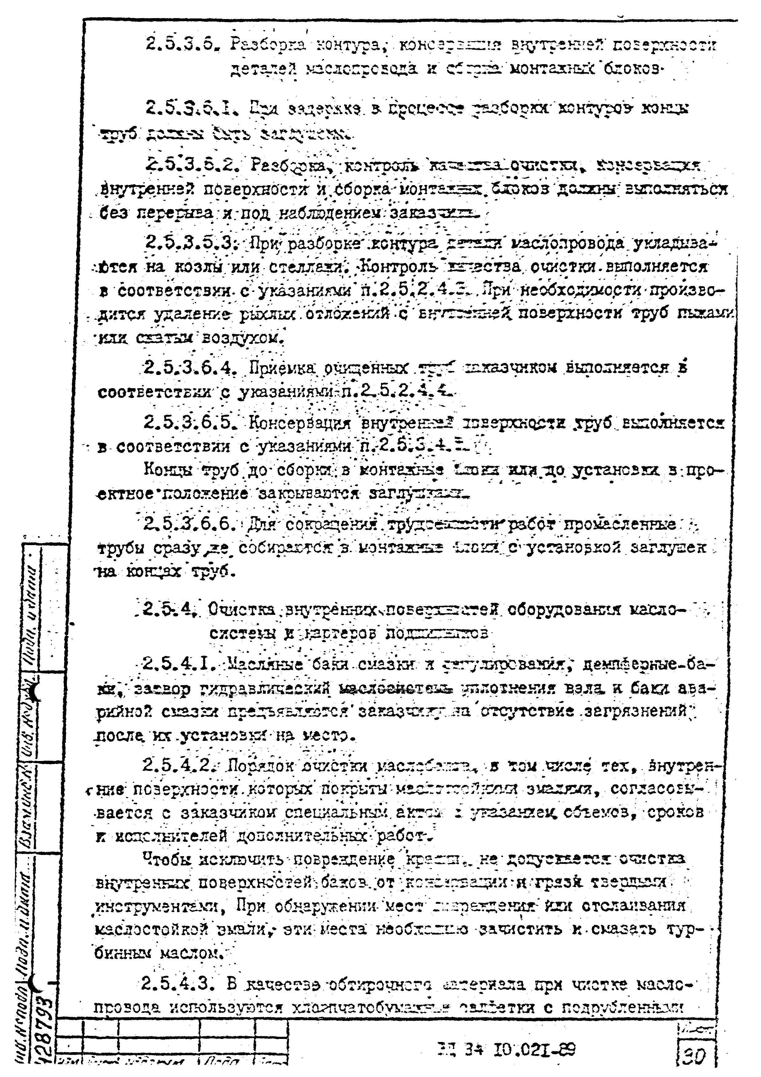 РД 34.10.021-89