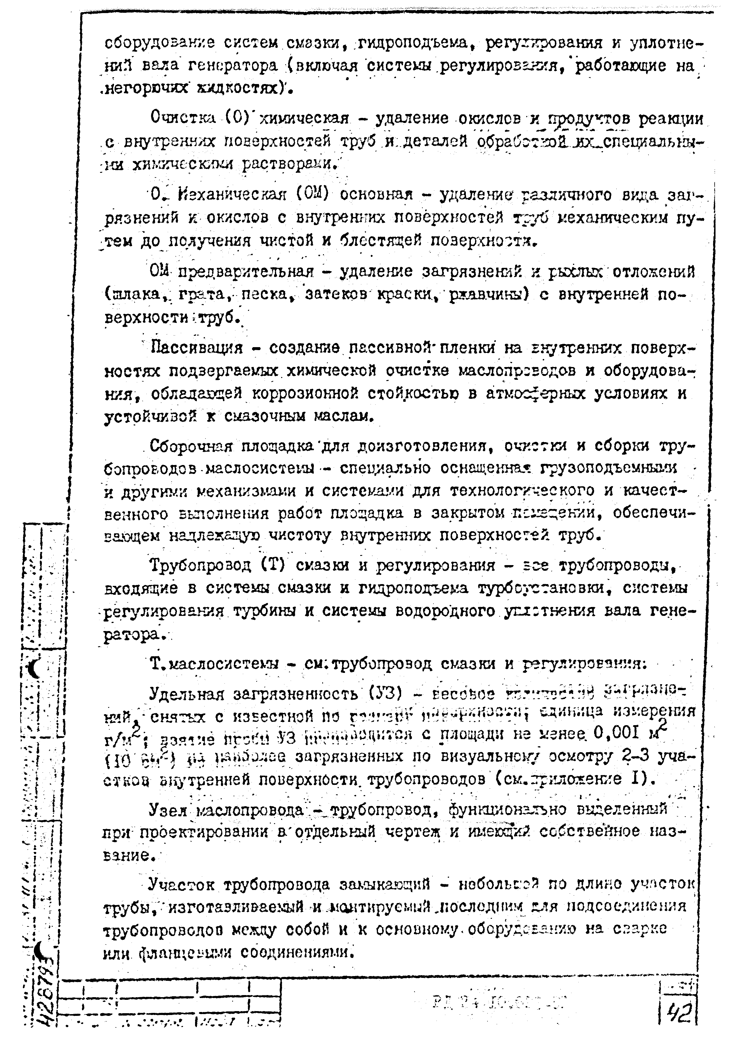 РД 34.10.021-89