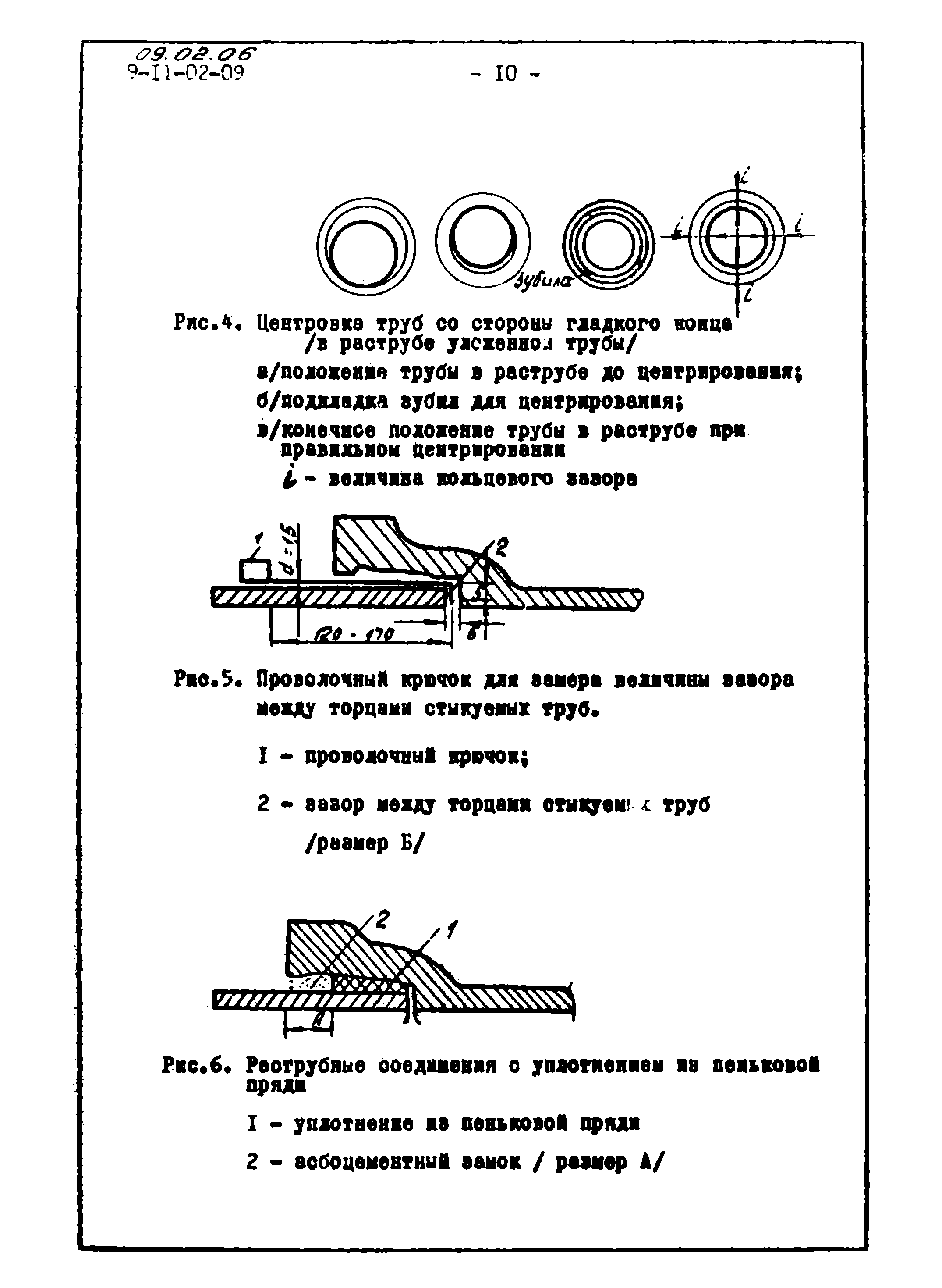 ТТК 09.02.06