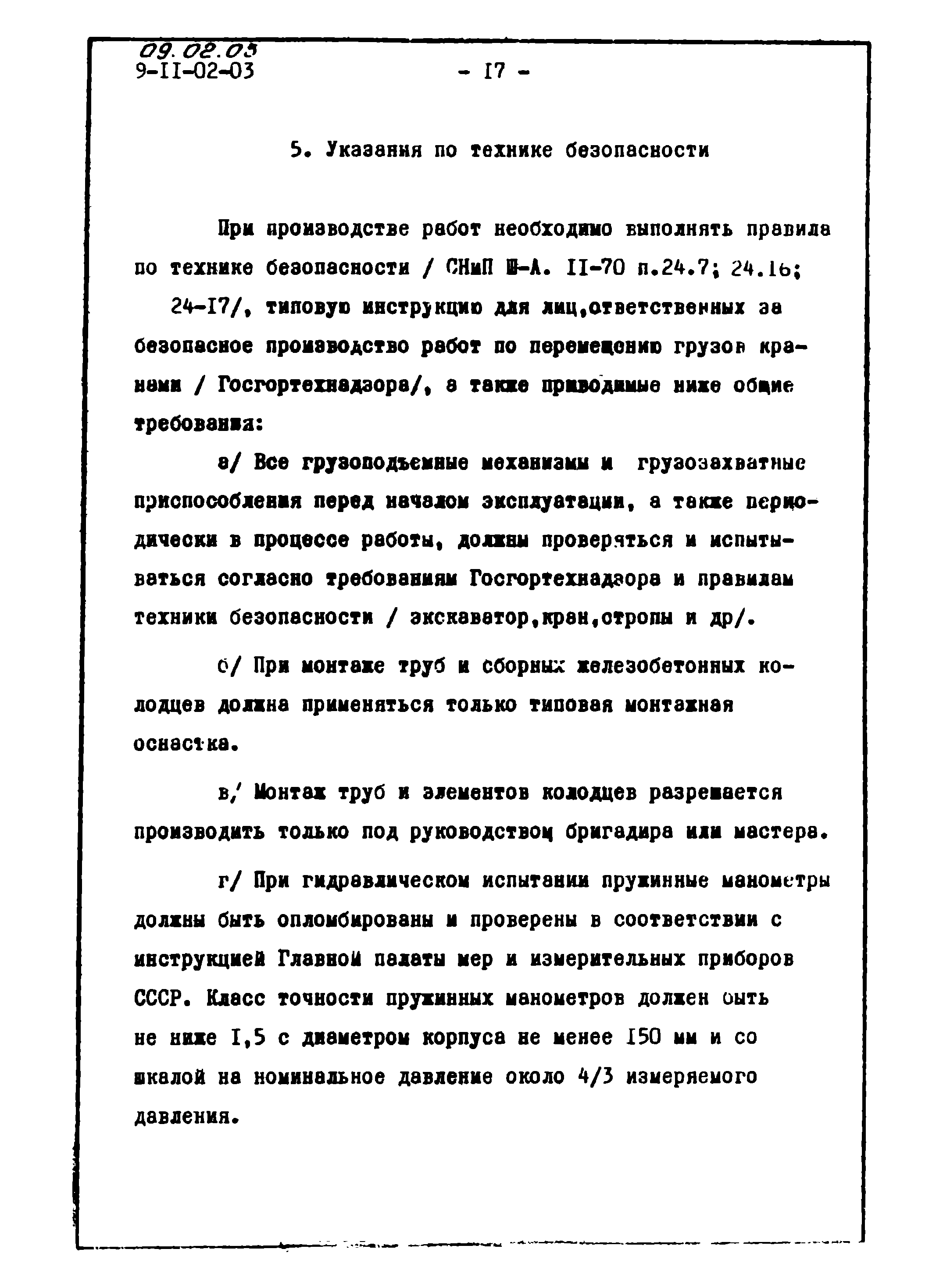 ТТК 09.02.05