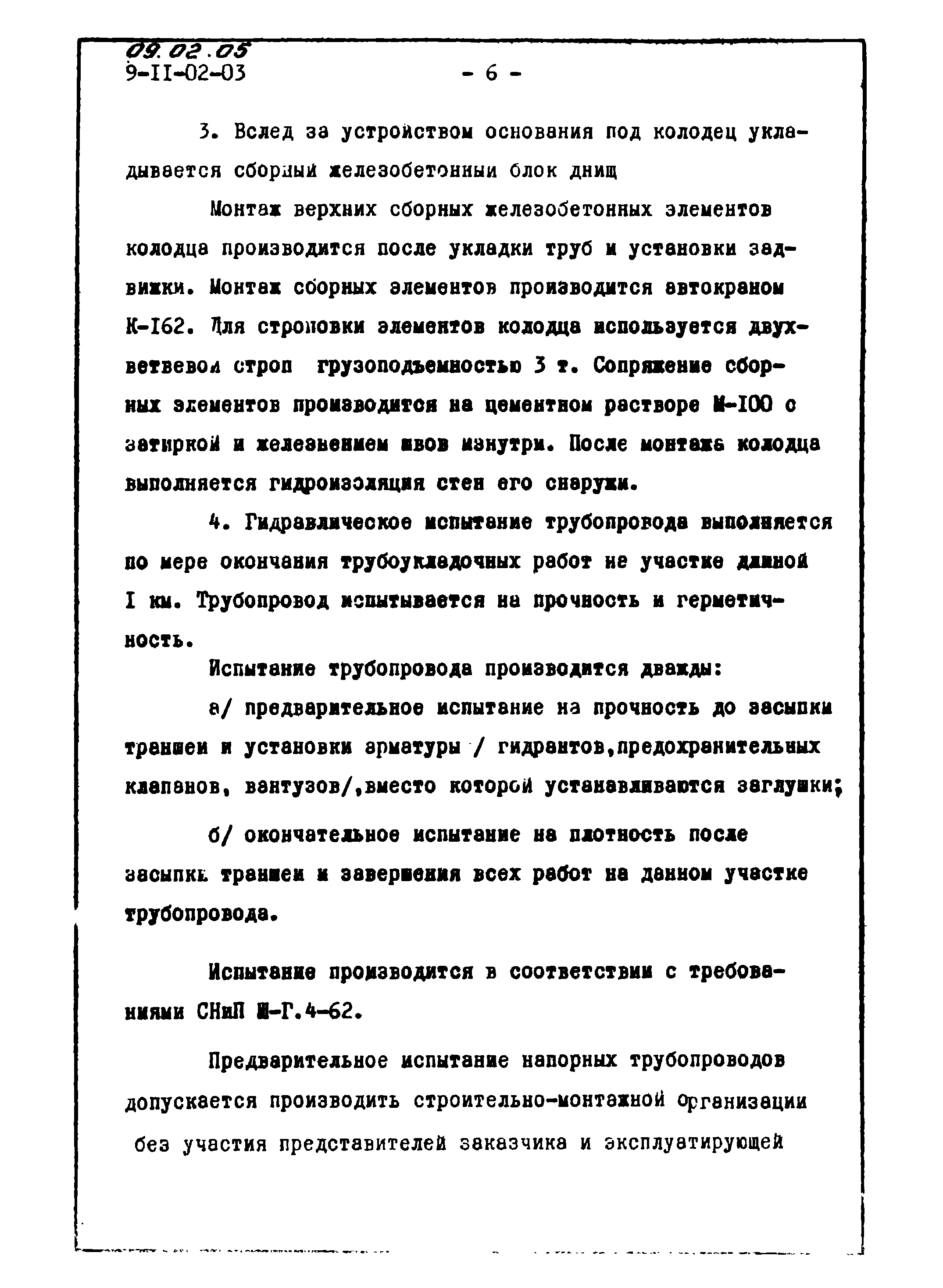 ТТК 09.02.05