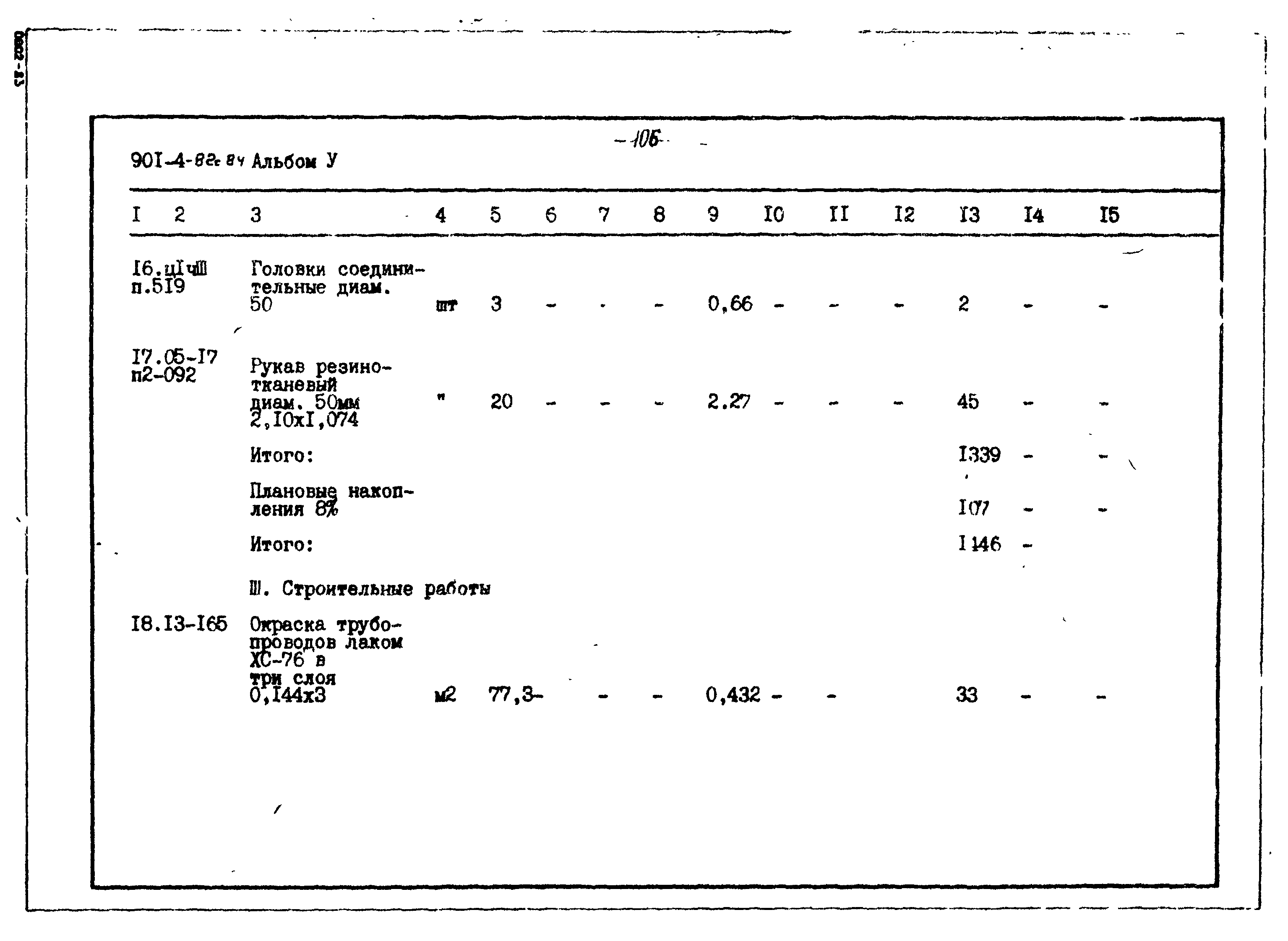 Типовой проект 901-4-82с.84