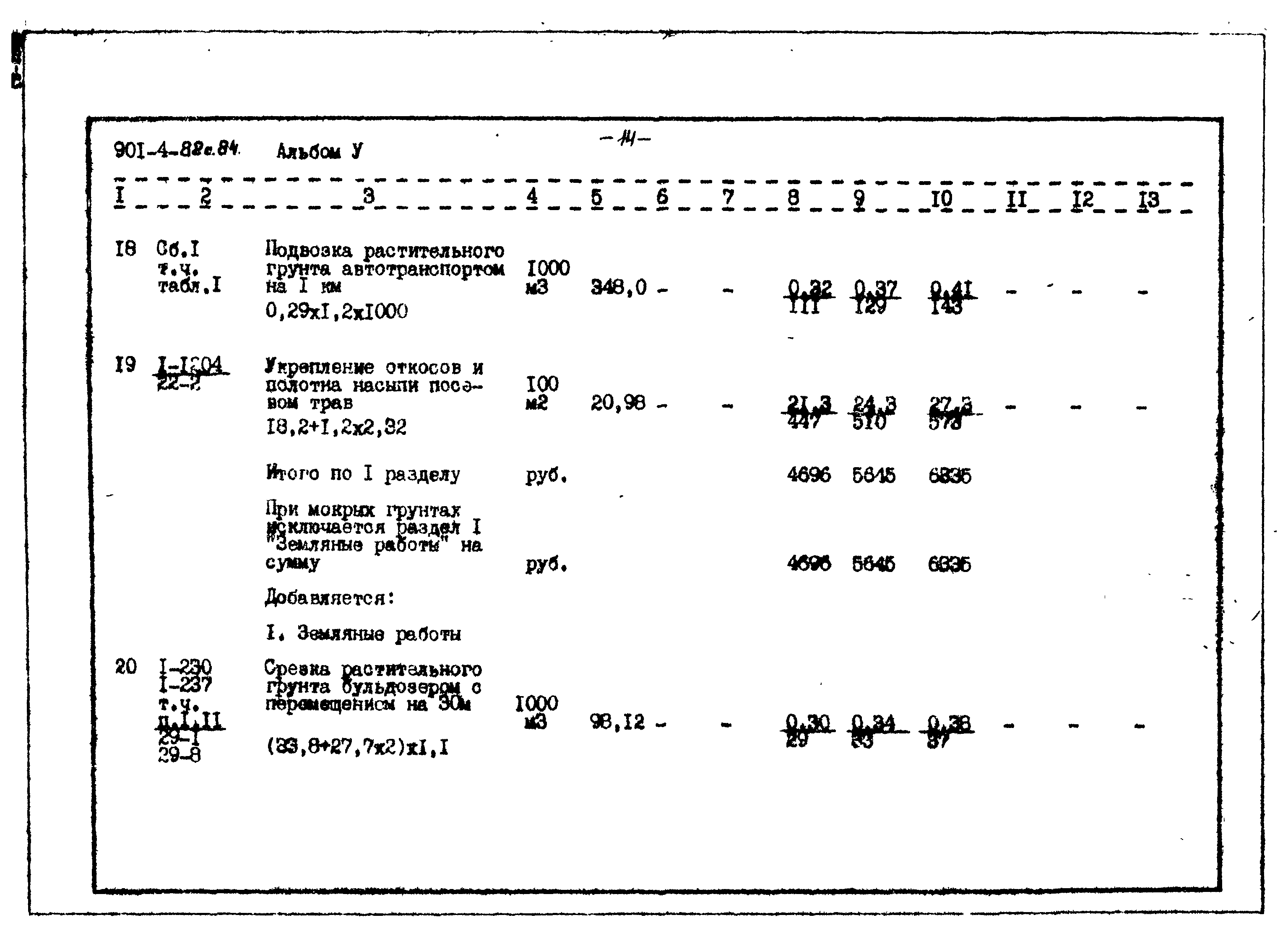 Типовой проект 901-4-82с.84