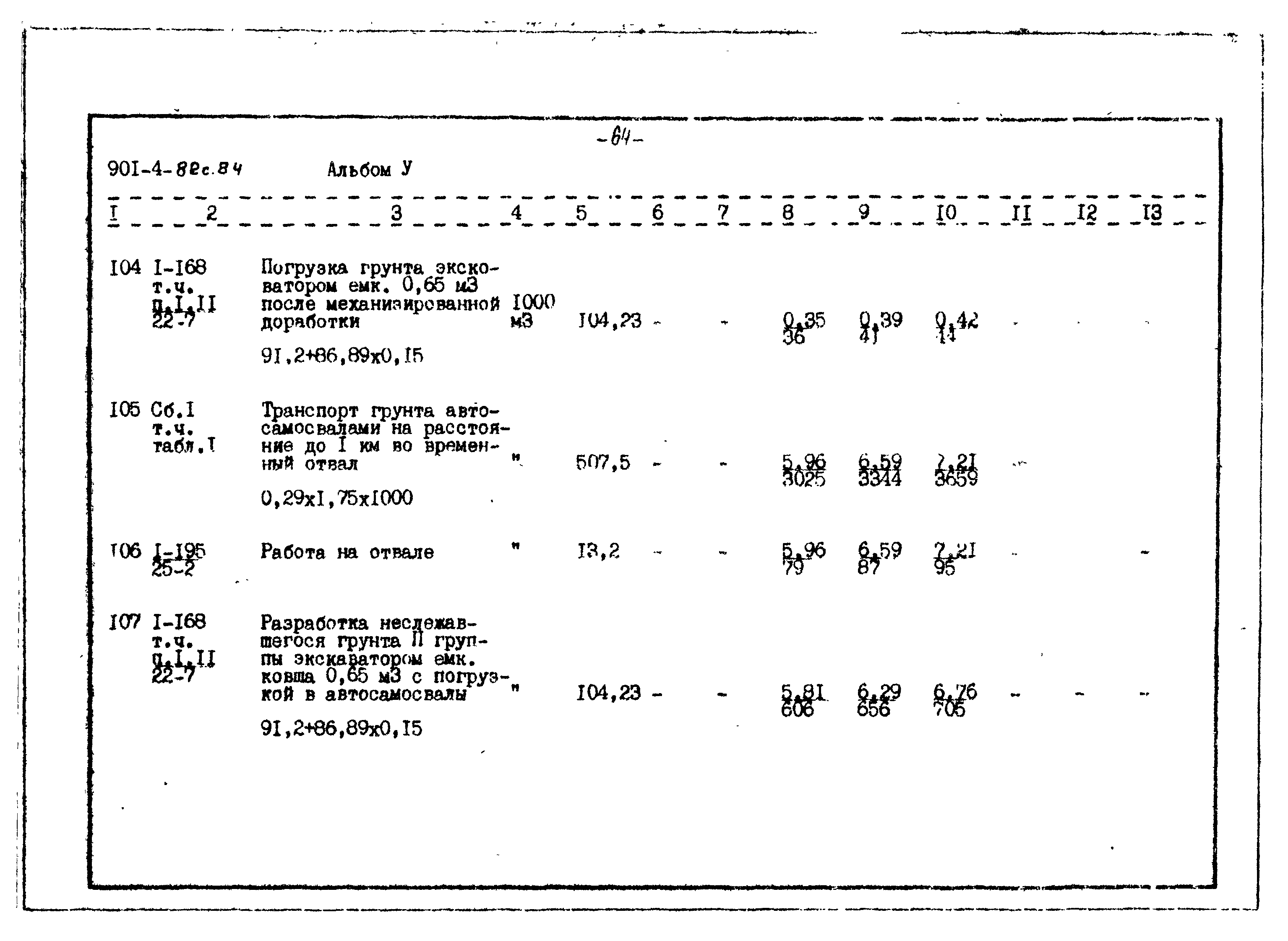 Типовой проект 901-4-82с.84