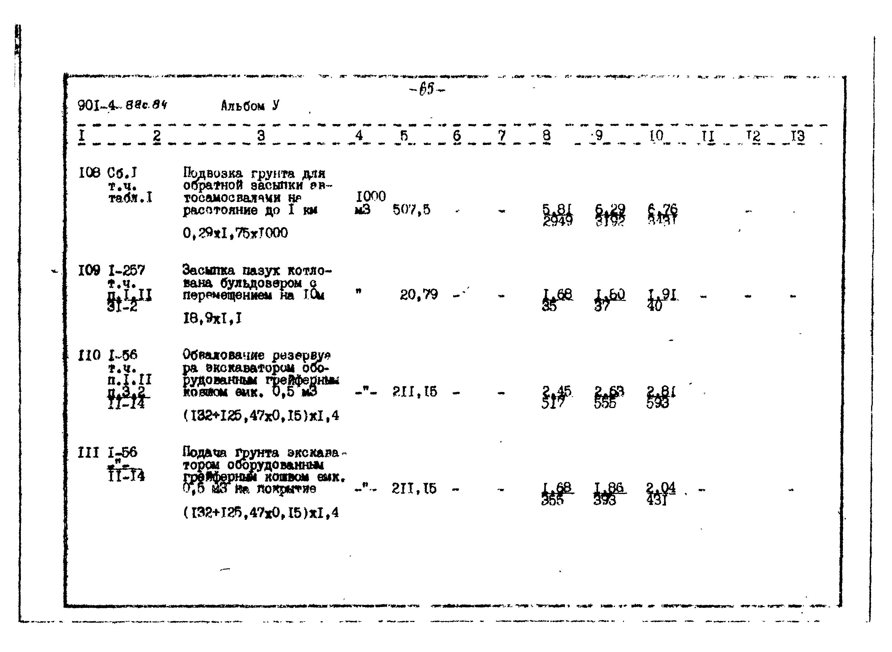 Типовой проект 901-4-82с.84