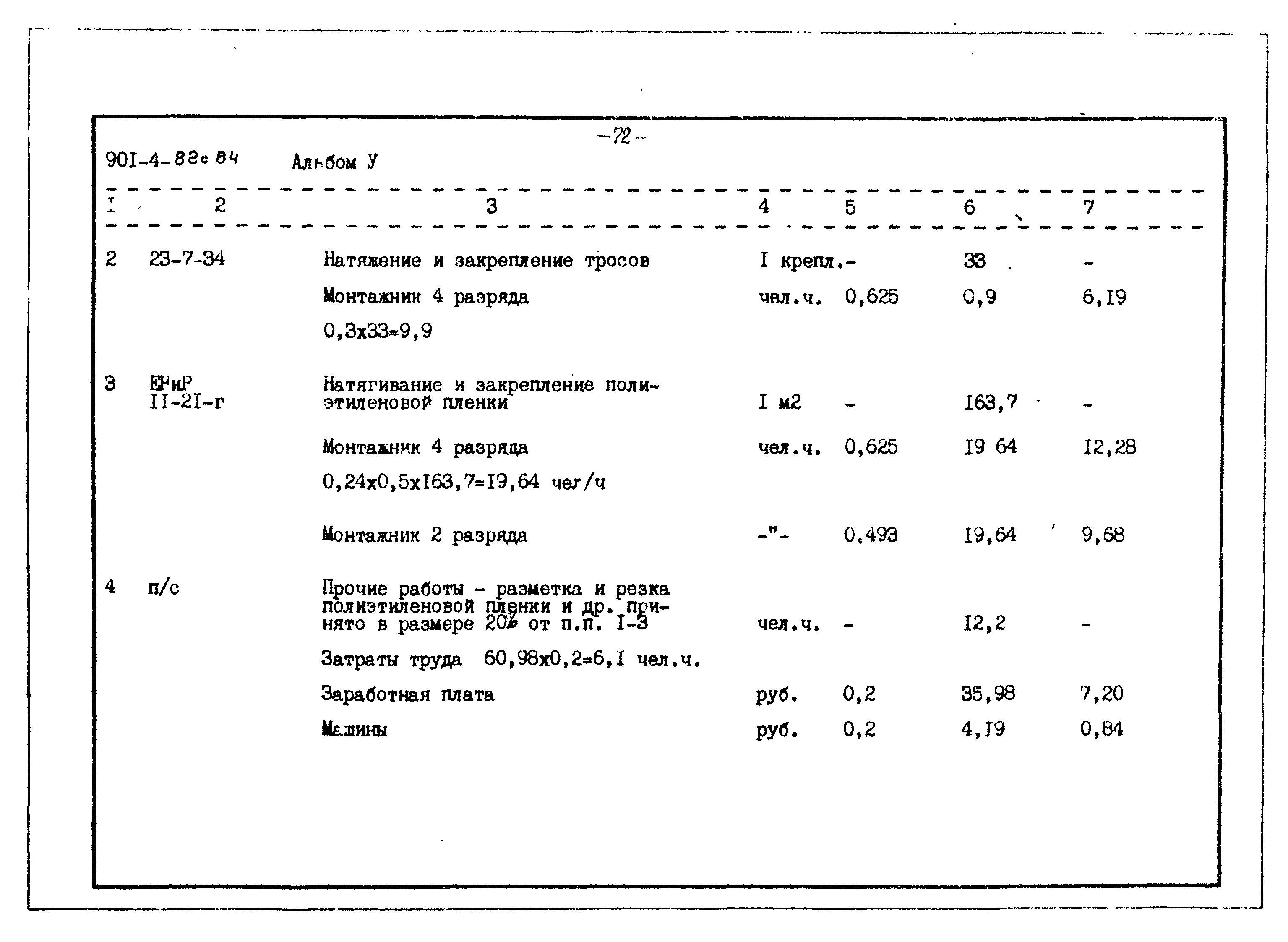 Типовой проект 901-4-82с.84