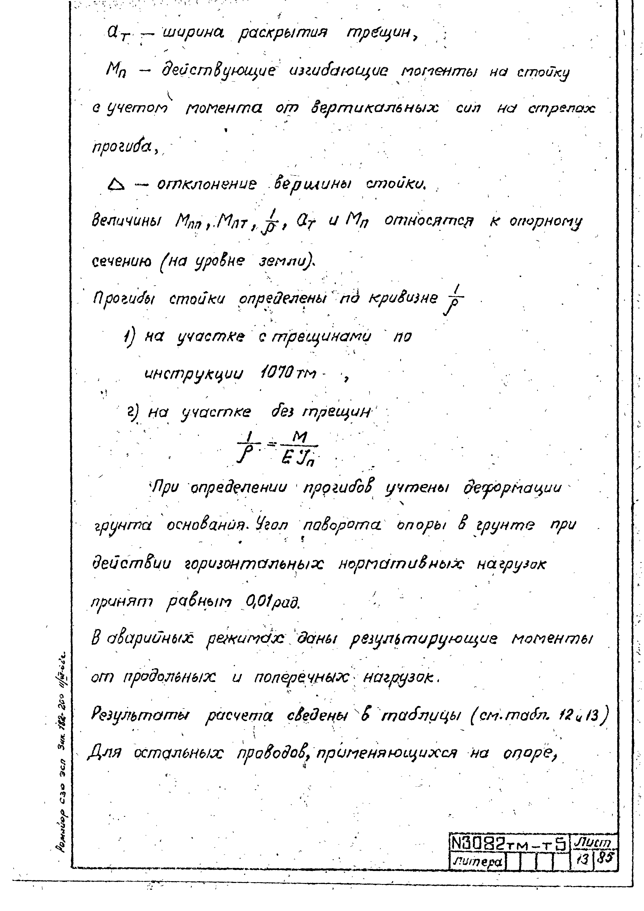 Типовой проект 407-4-20/75