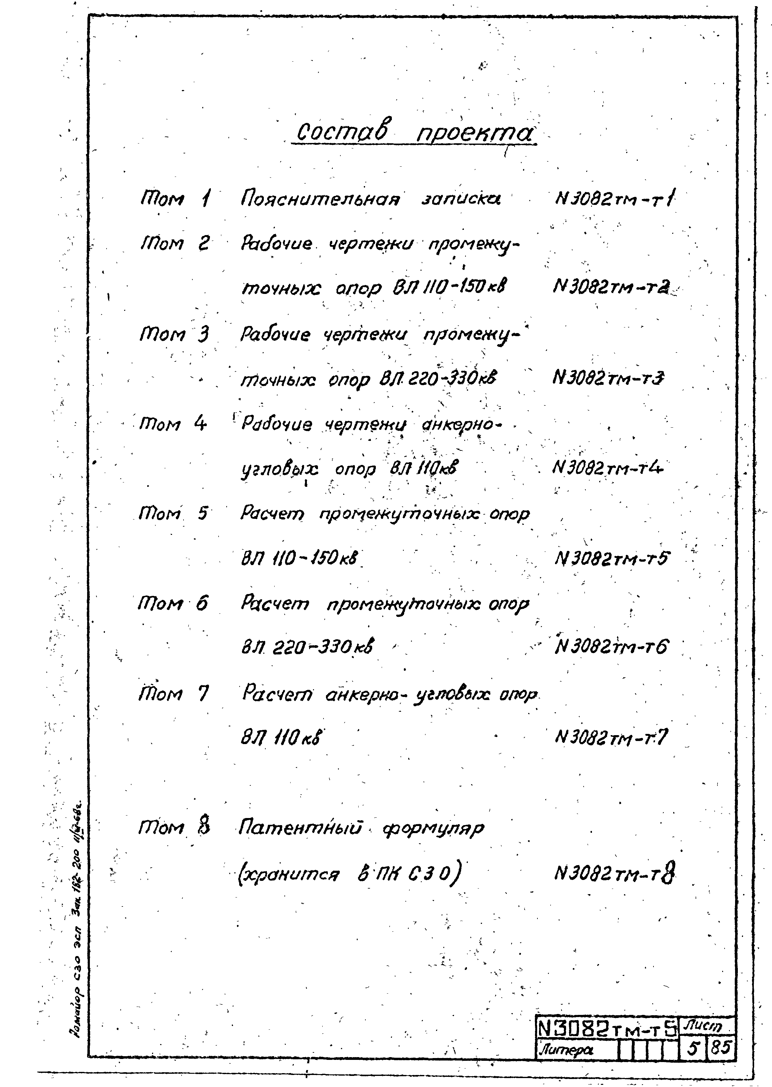 Типовой проект 407-4-20/75