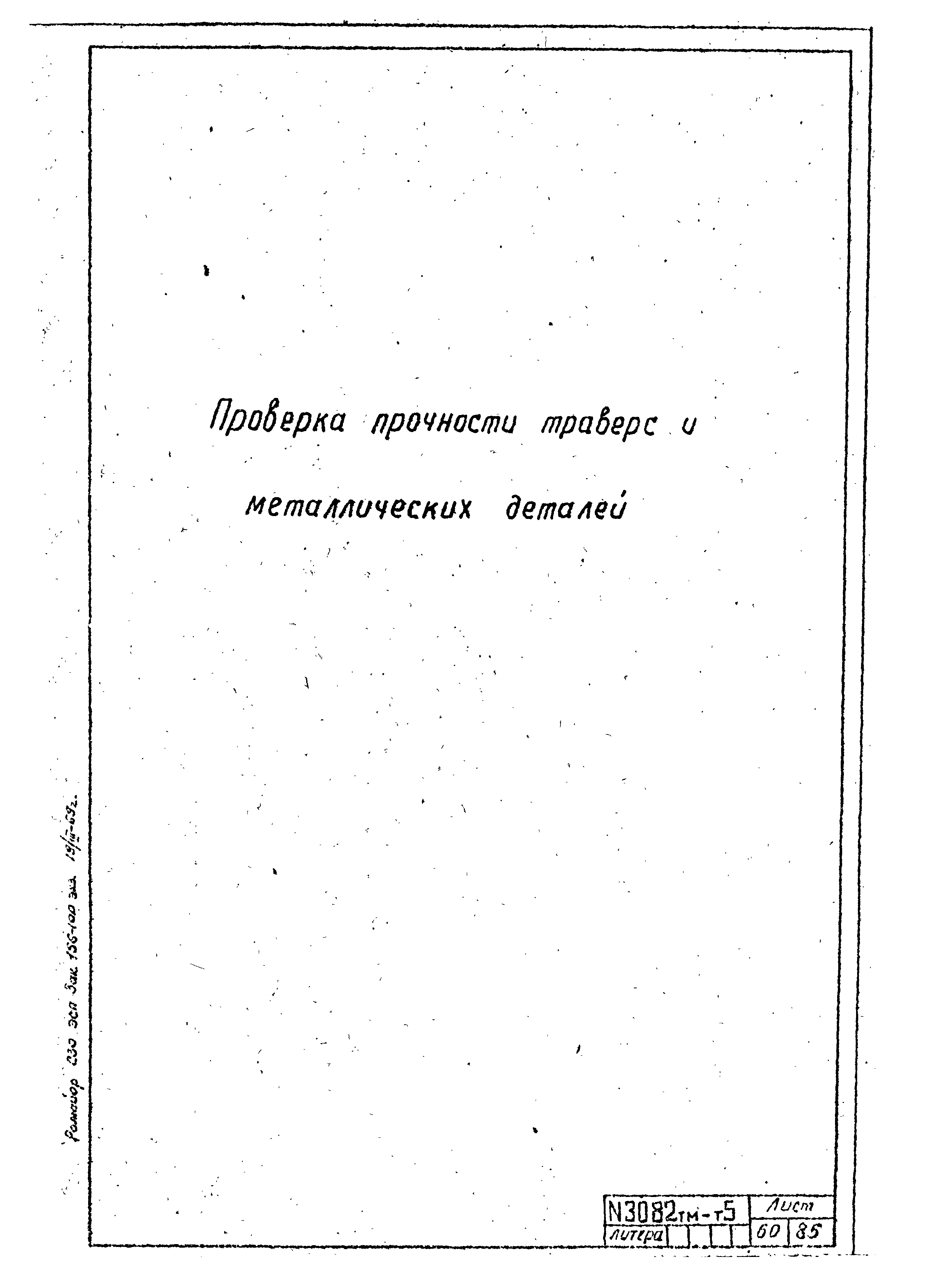 Типовой проект 407-4-20/75