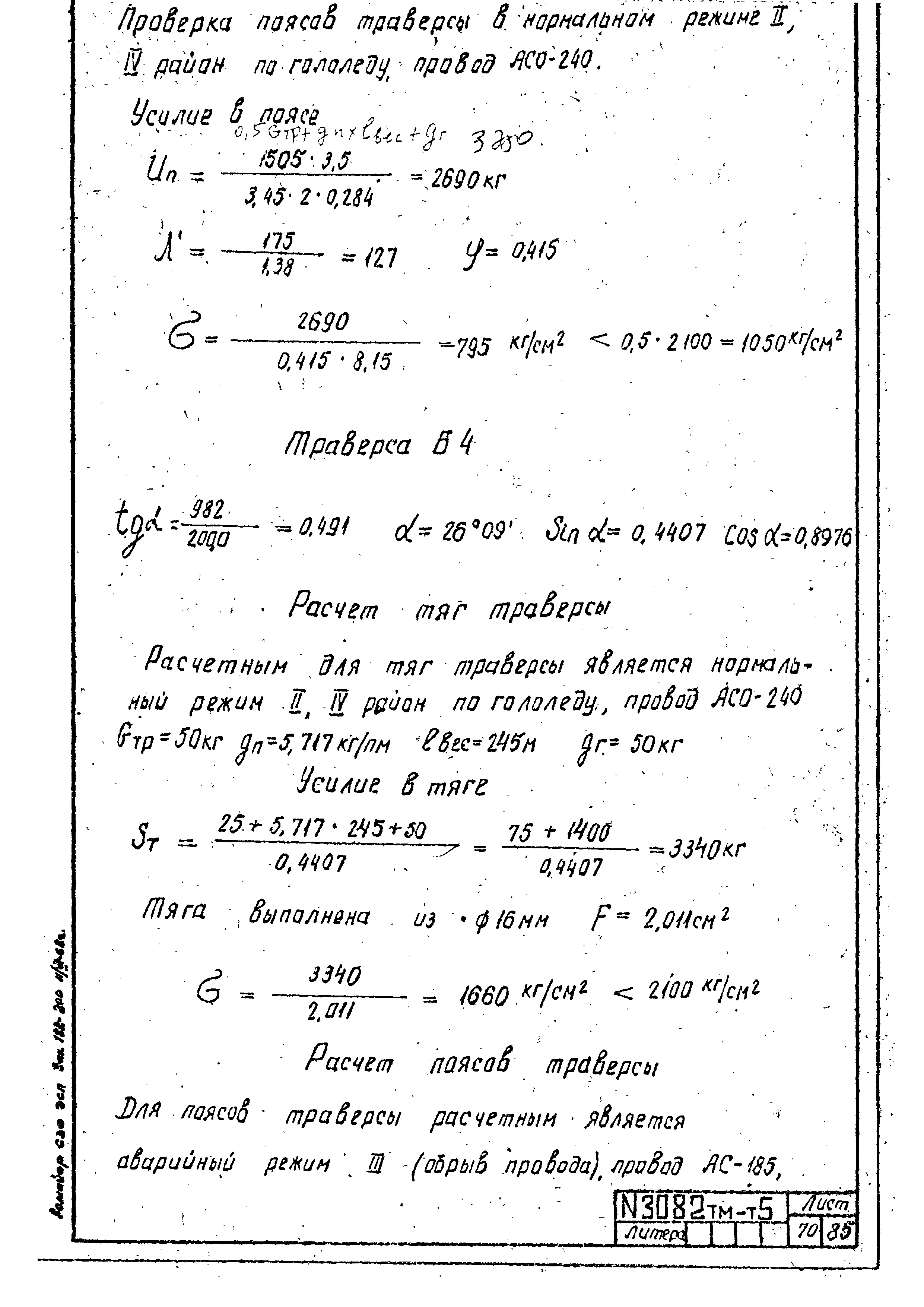 Типовой проект 407-4-20/75