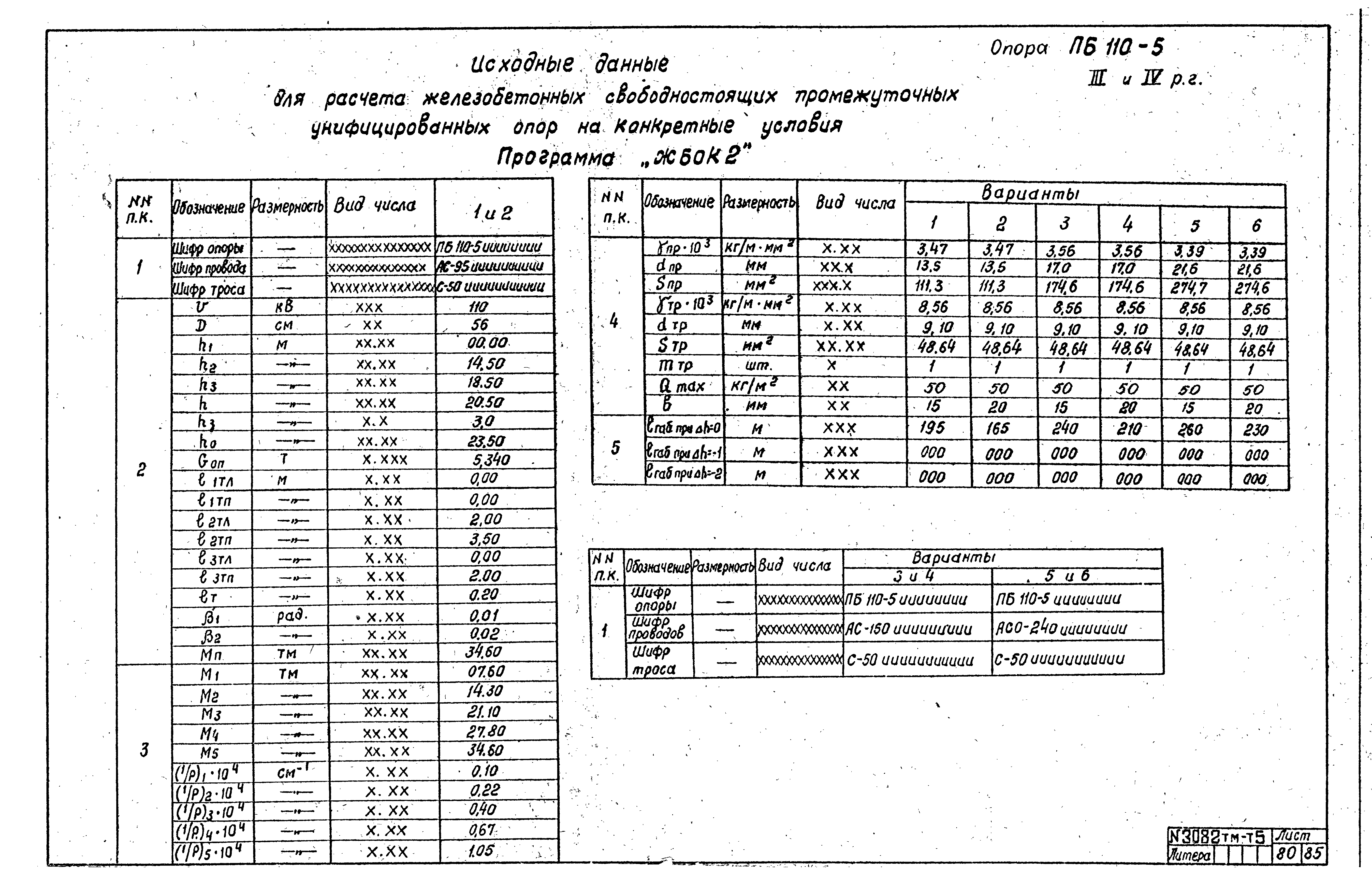 Типовой проект 407-4-20/75