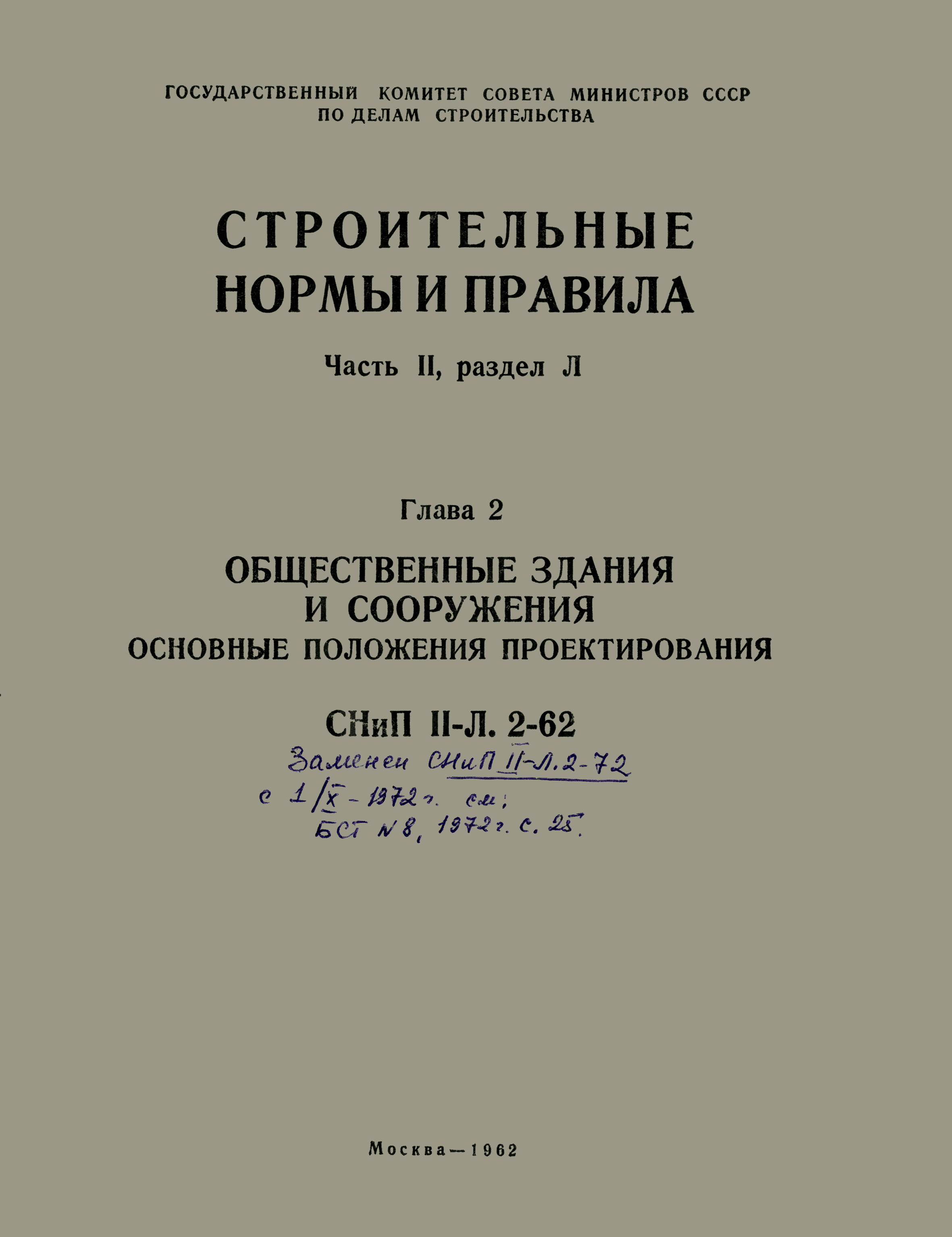 СНиП II-Л.2-62