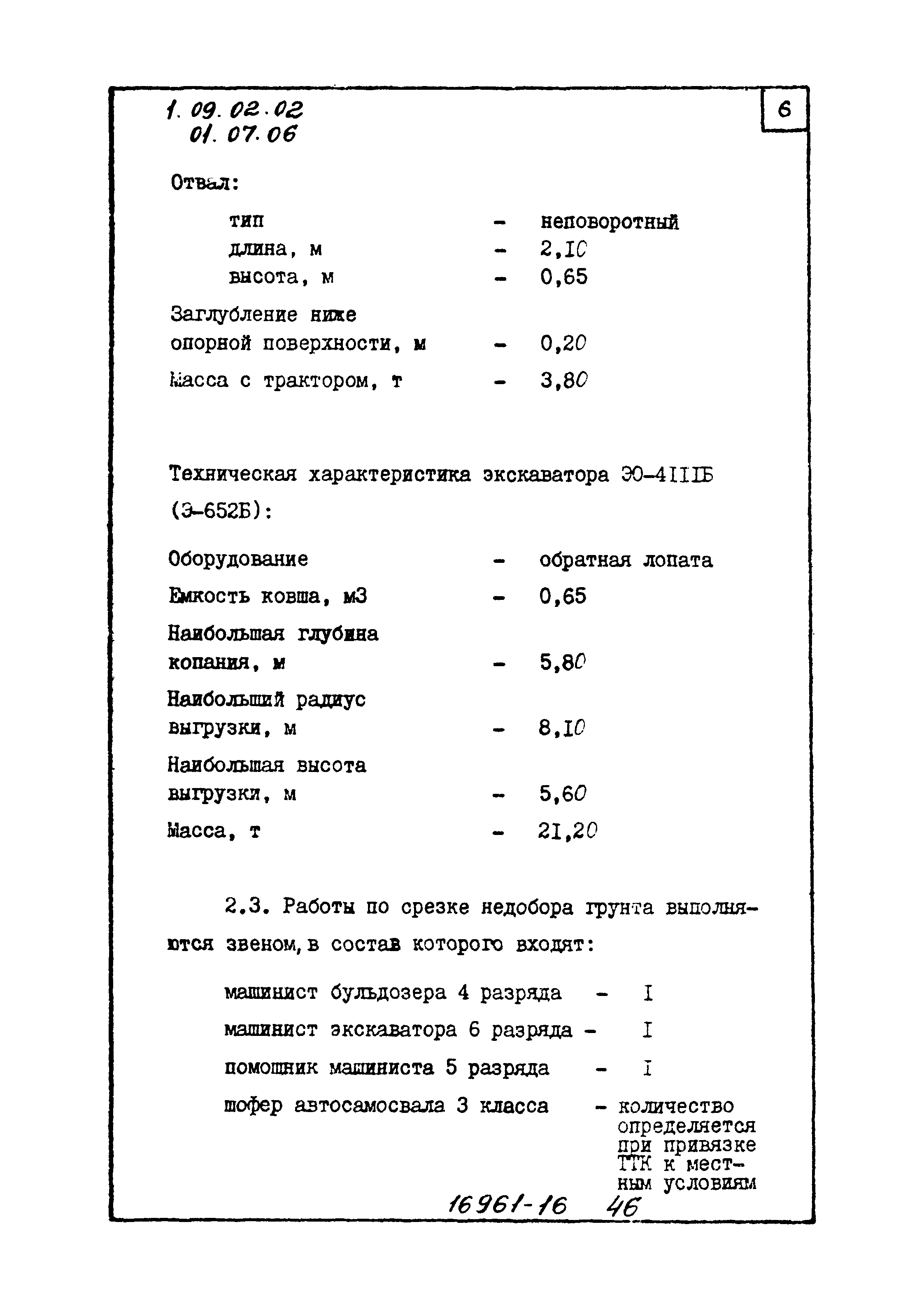 ТТК 01.07.06