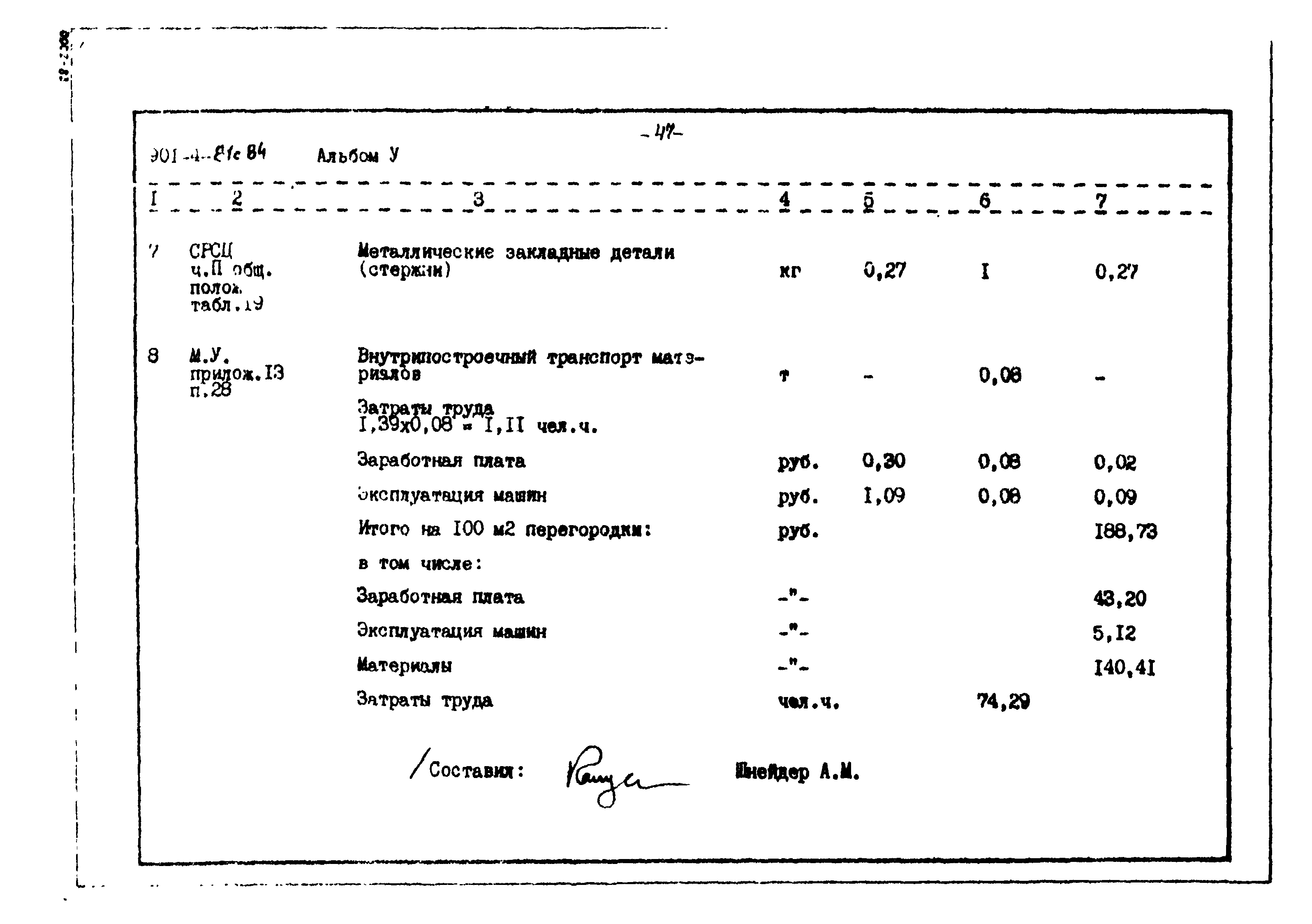 Типовой проект 901-4-81с.84