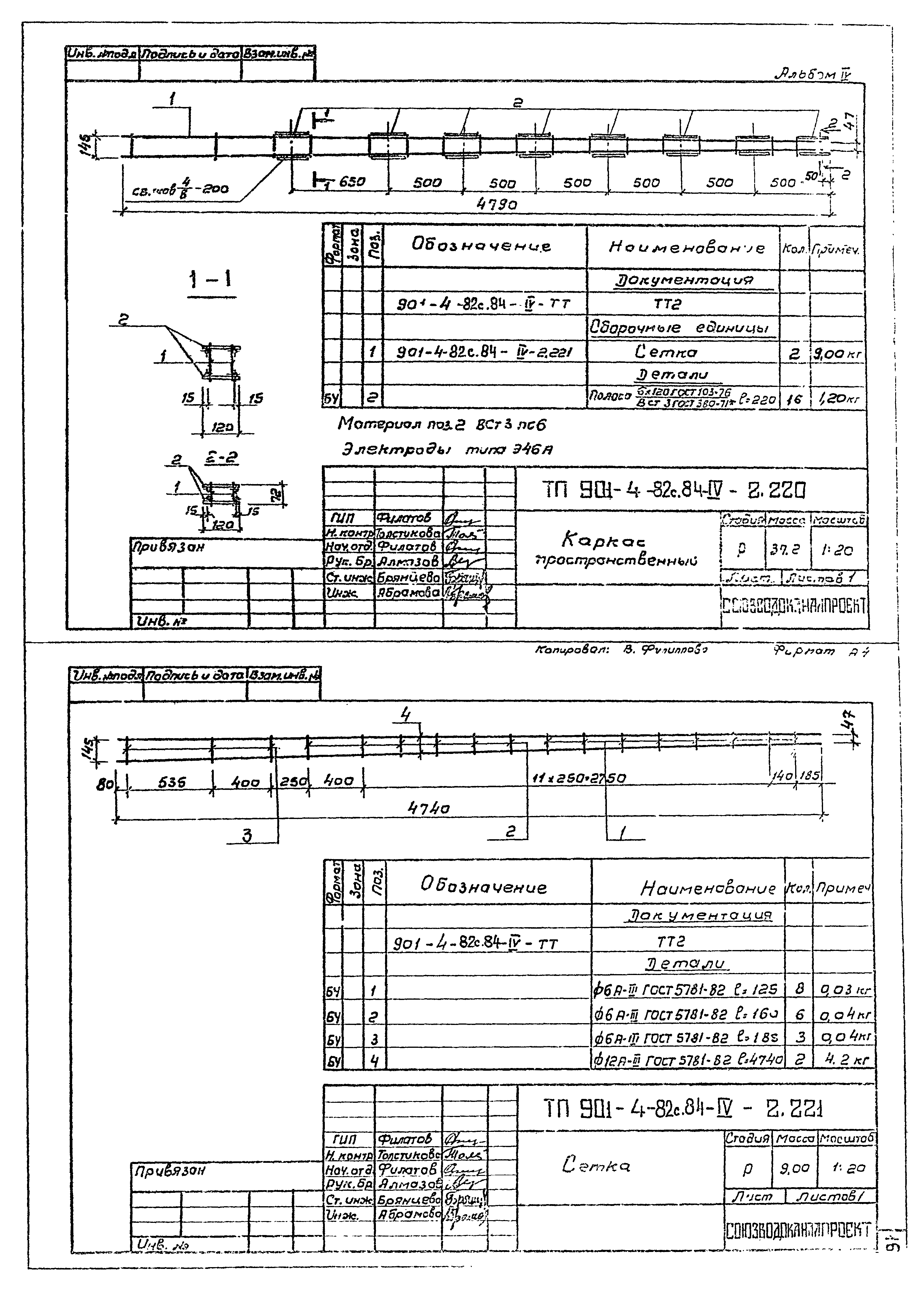 Типовой проект 901-4-81с.84