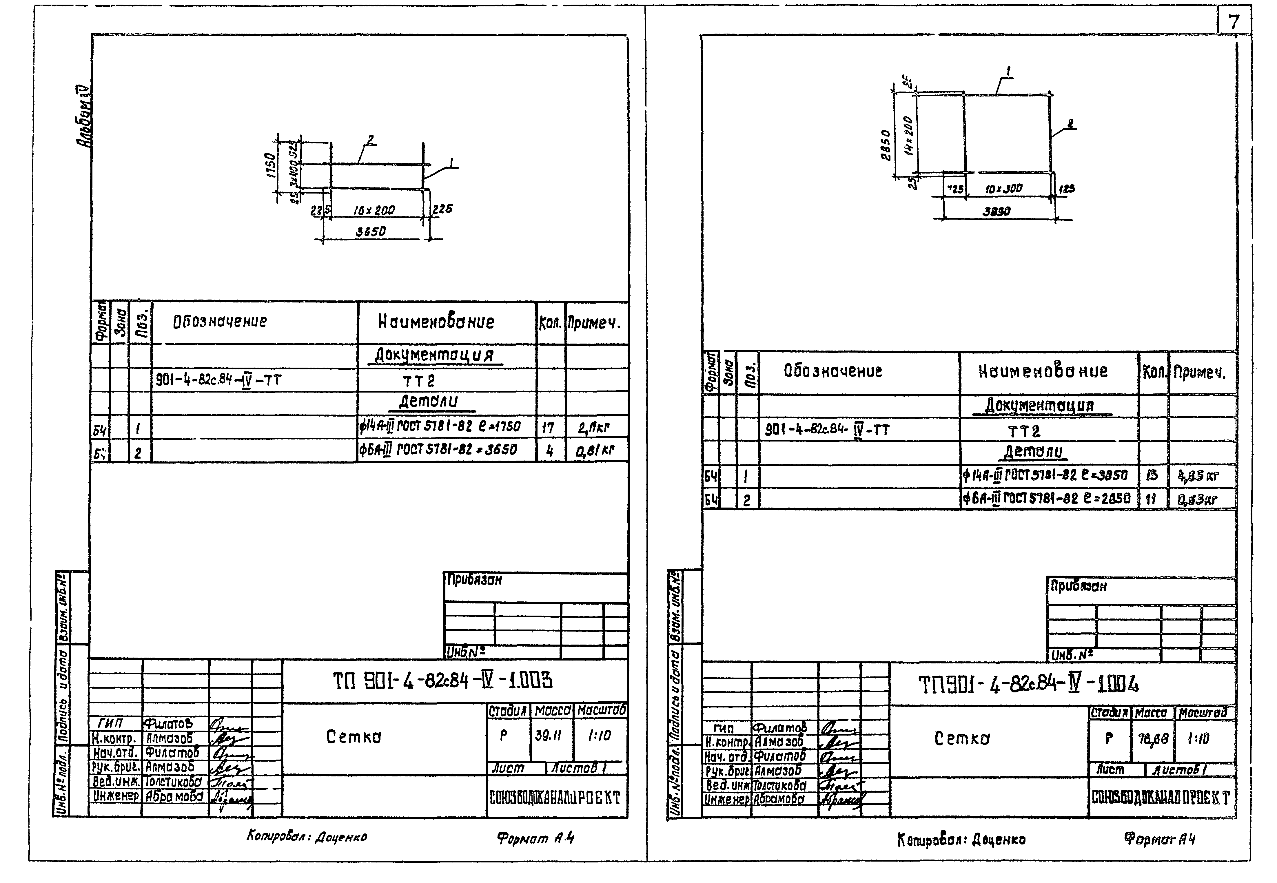 Типовой проект 901-4-81с.84