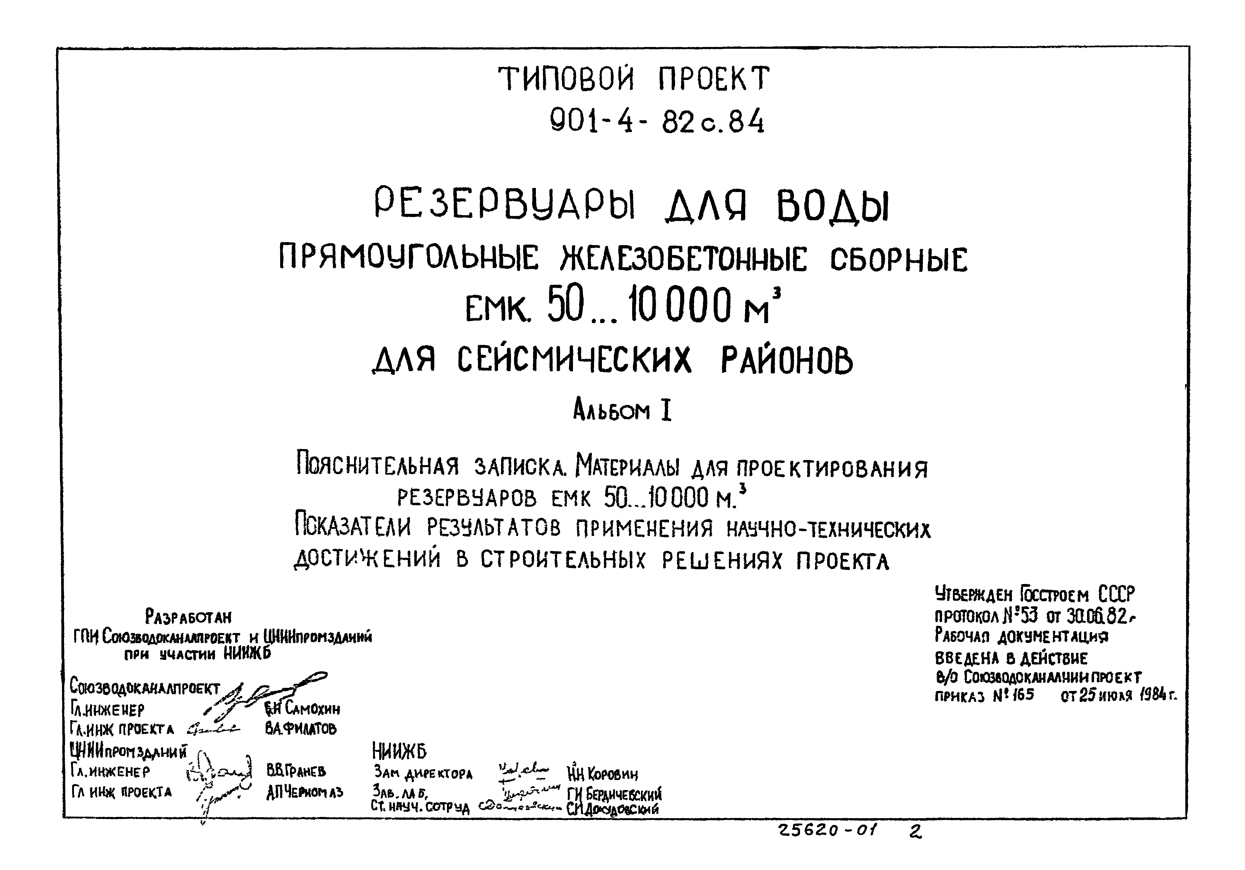 Типовой проект 901-4-81с.84