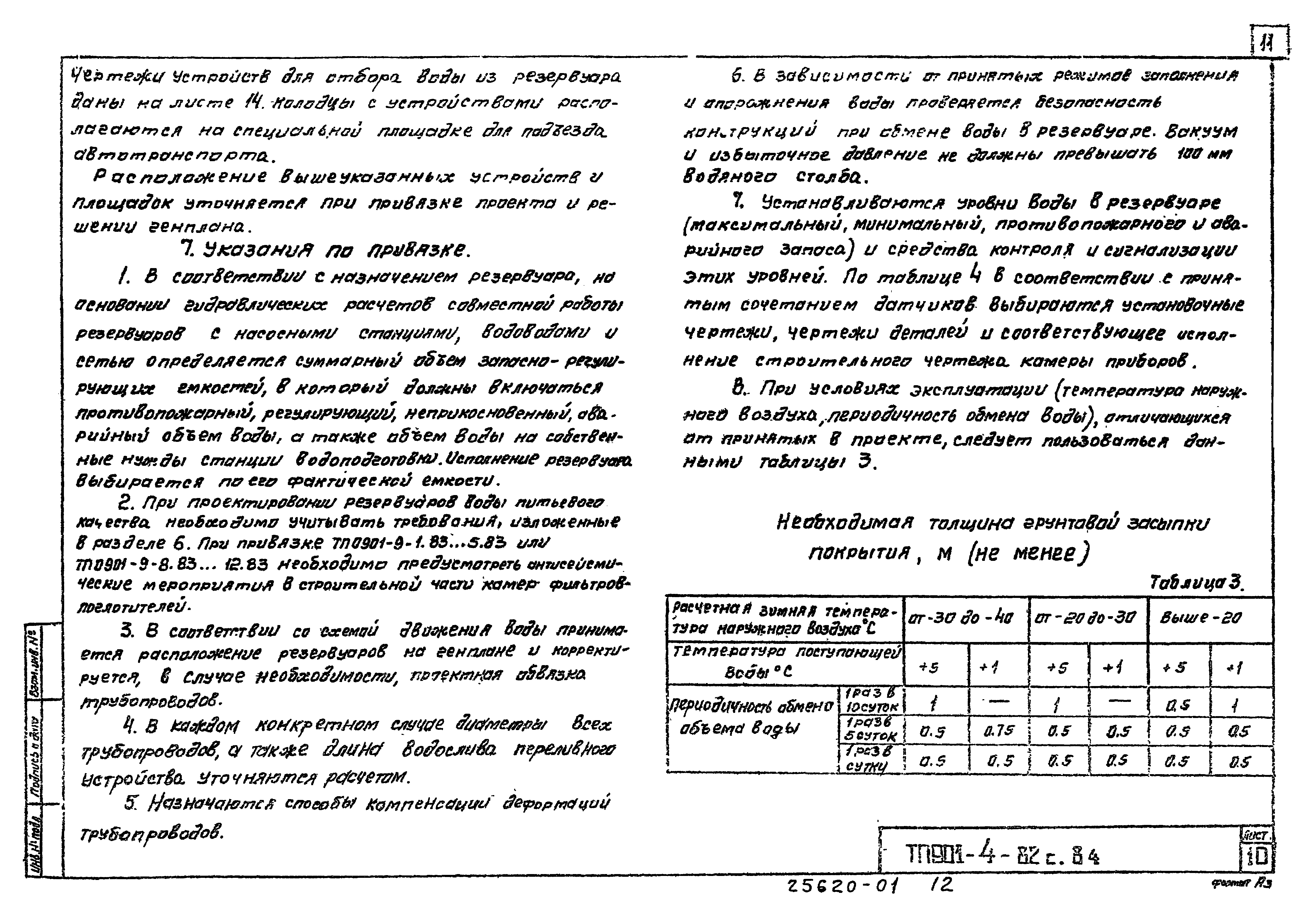 Типовой проект 901-4-81с.84