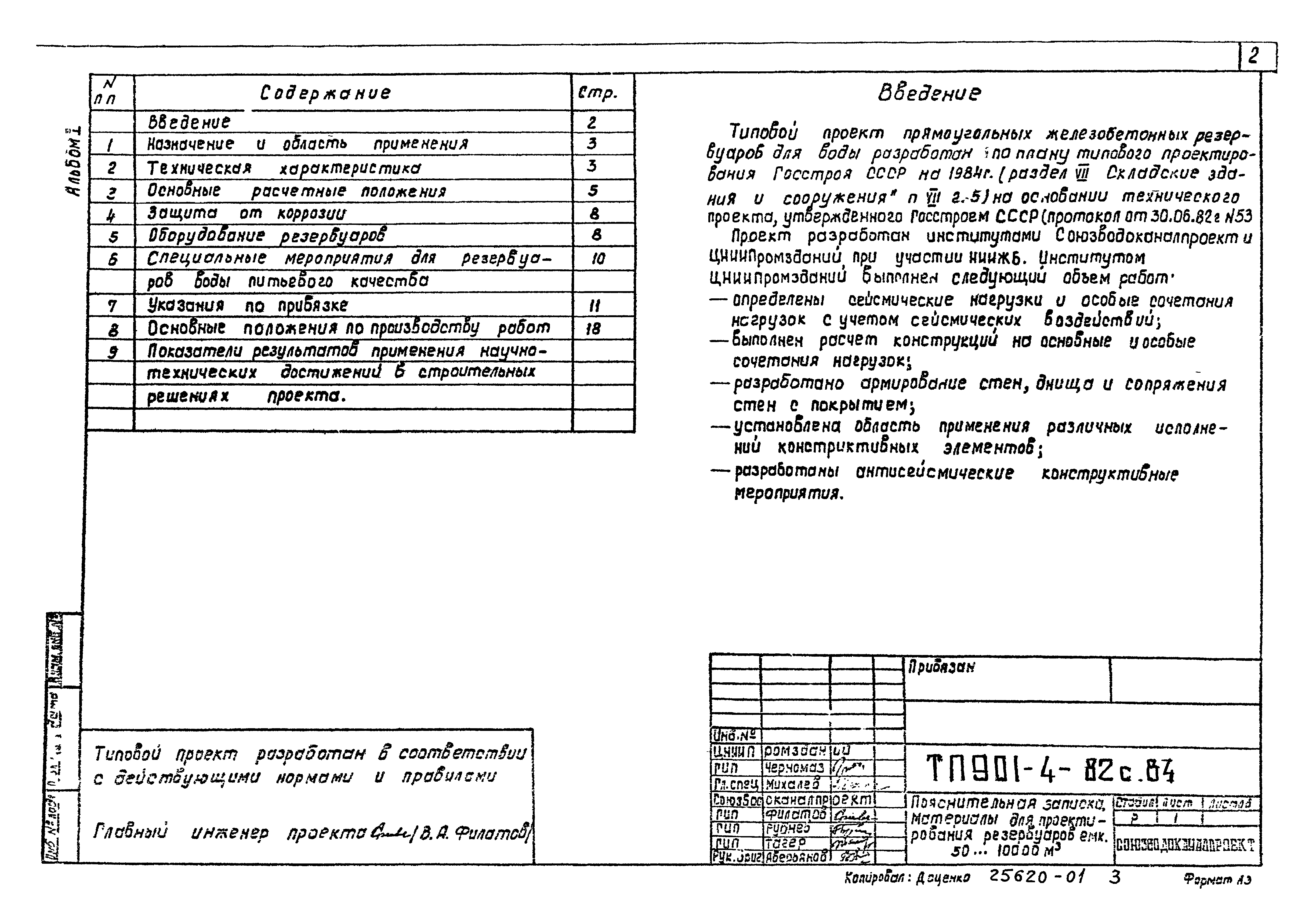 Типовой проект 901-4-81с.84