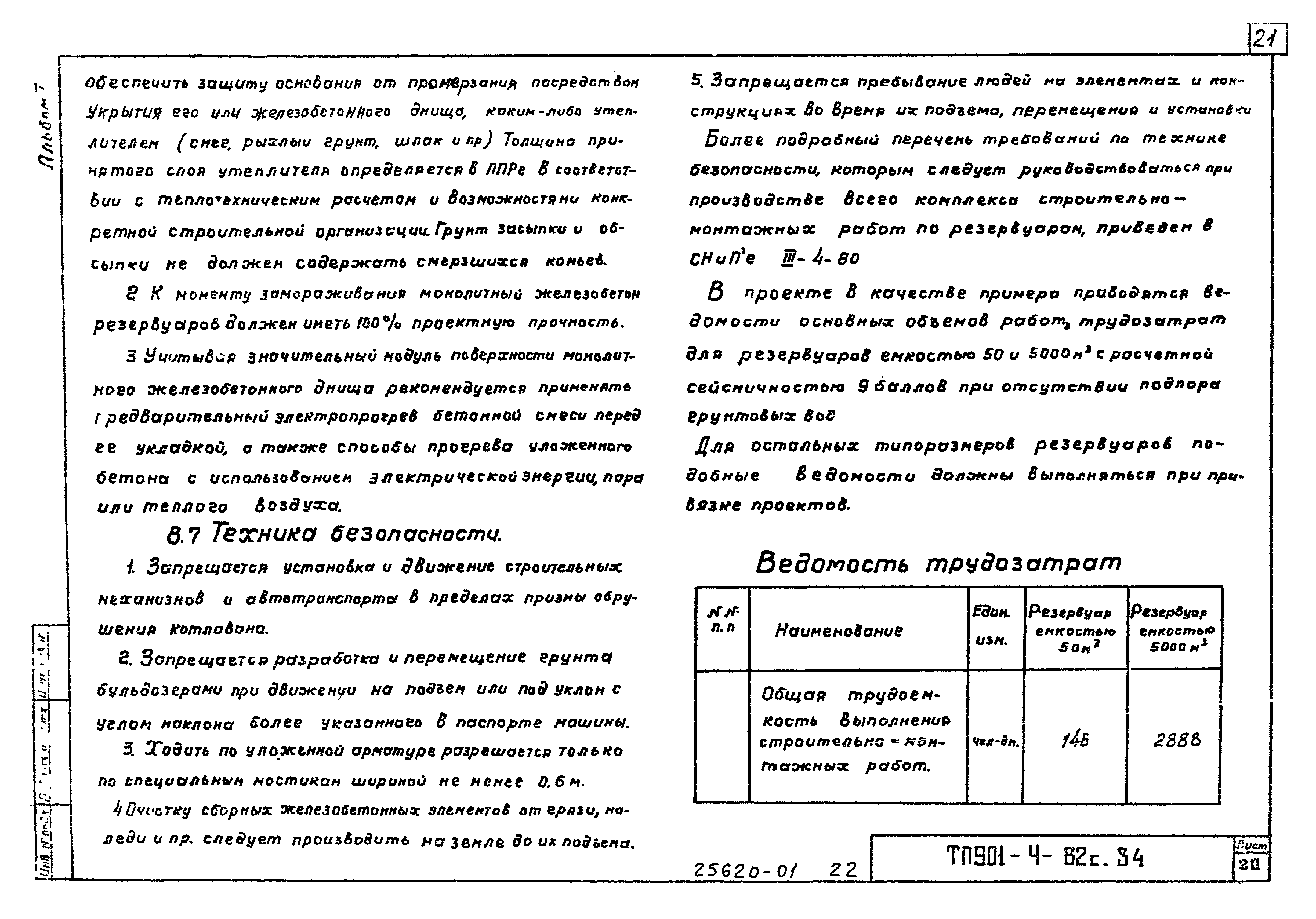 Типовой проект 901-4-81с.84