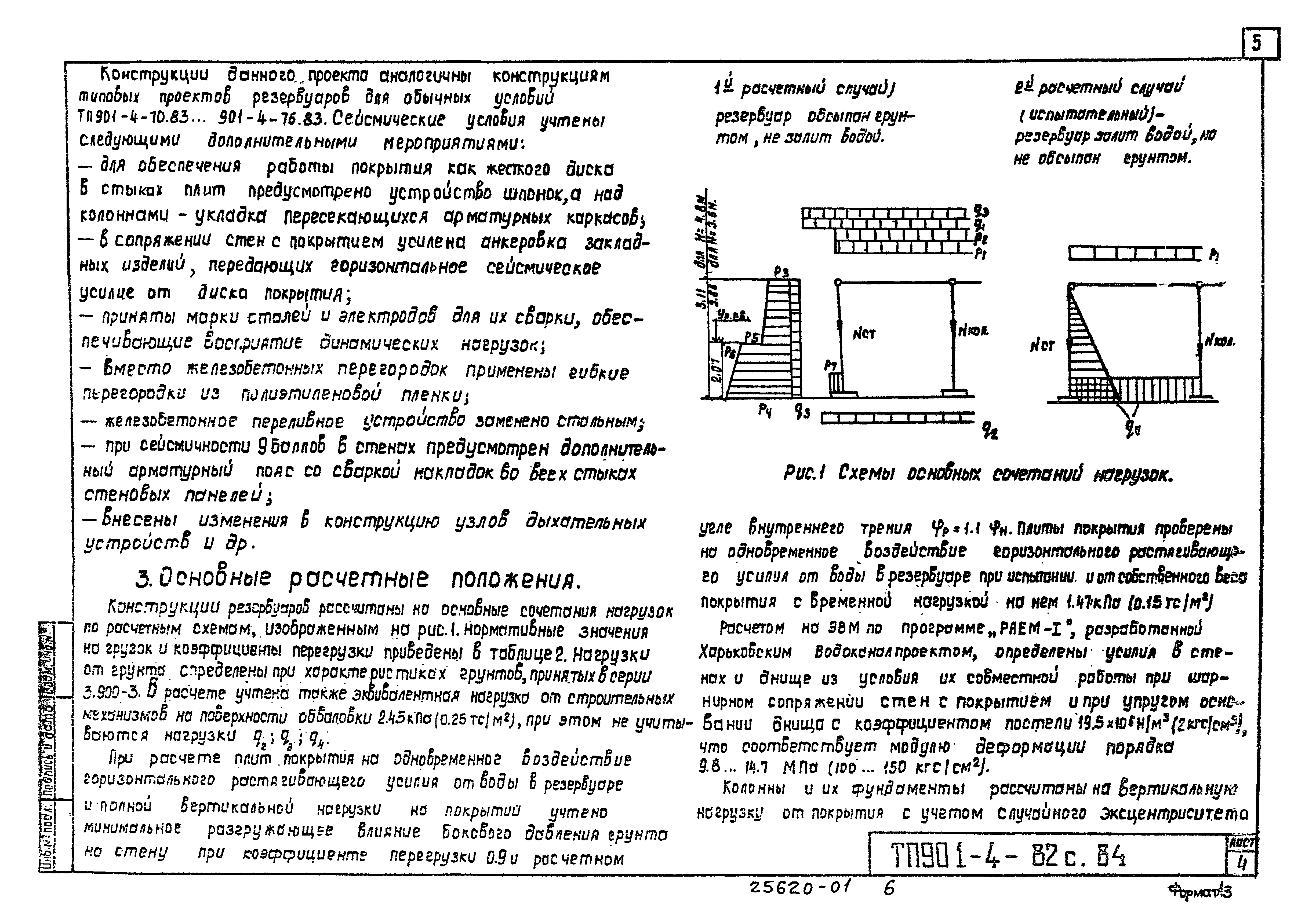 Типовой проект 901-4-81с.84