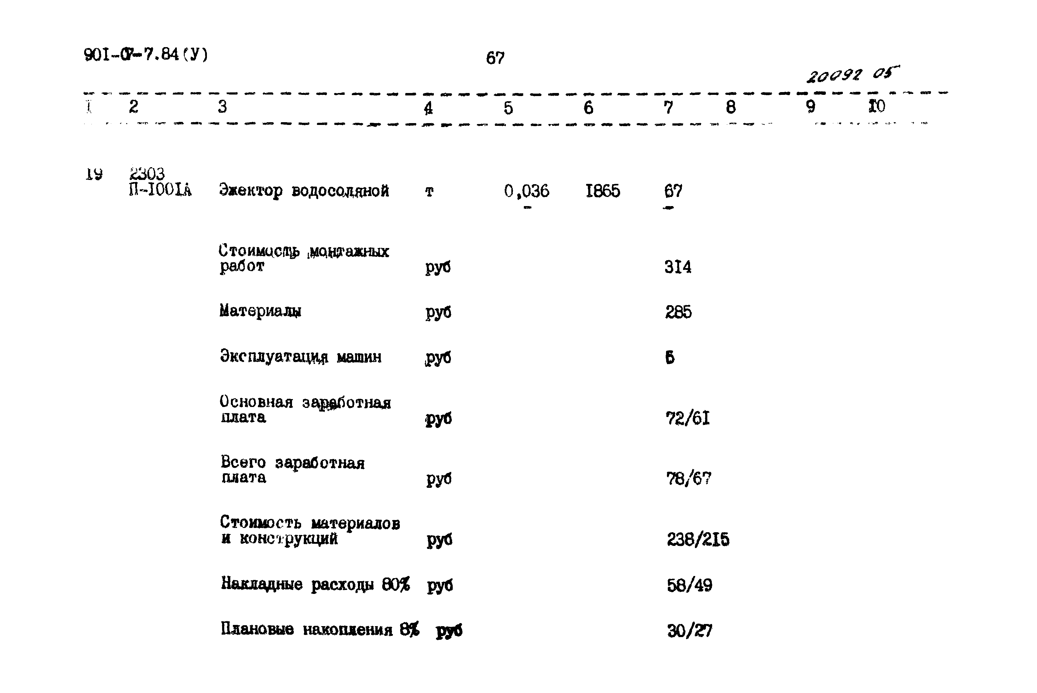 Типовые проектные решения 901-07-7.84