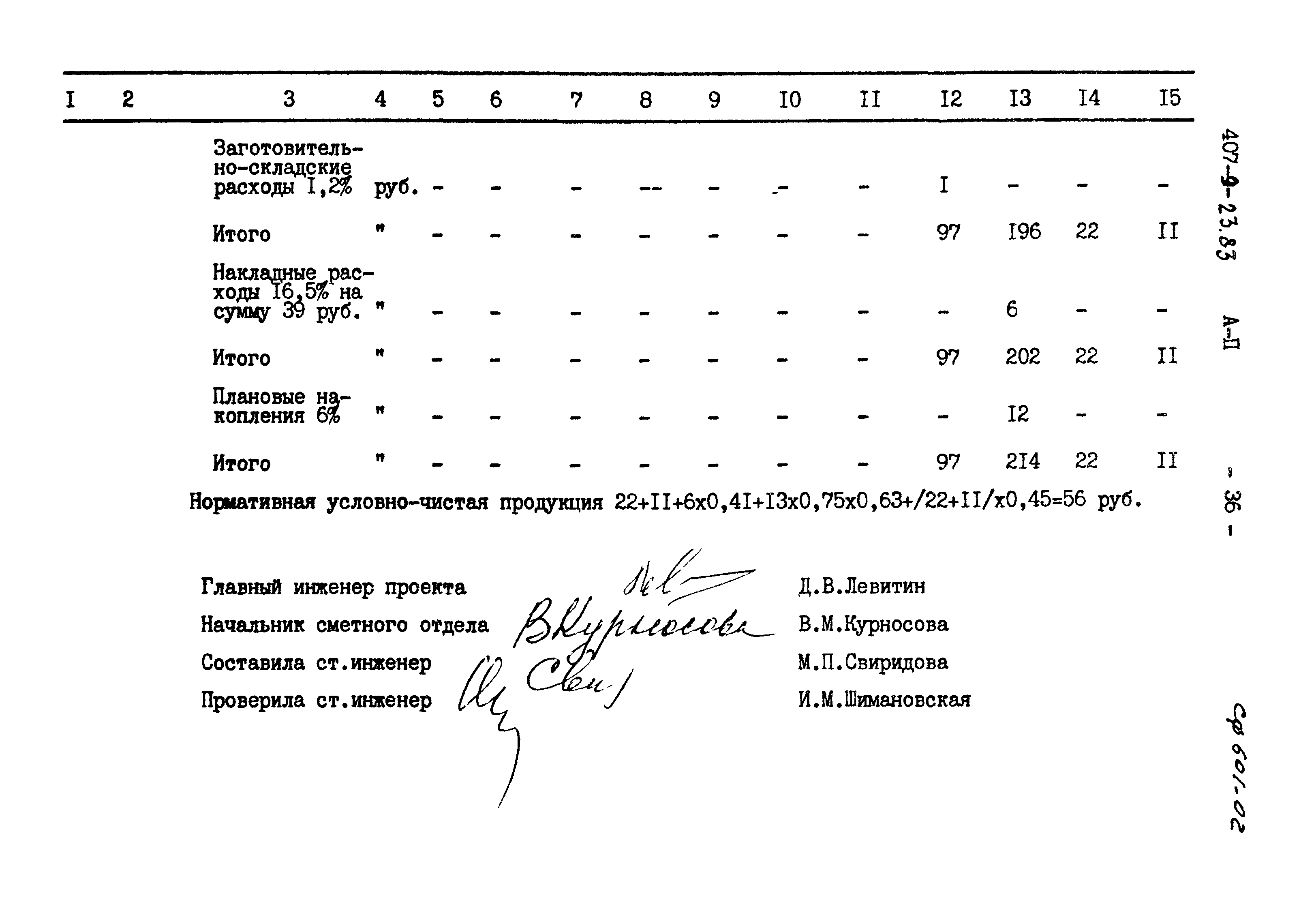 Типовой проект 407-9-23.83