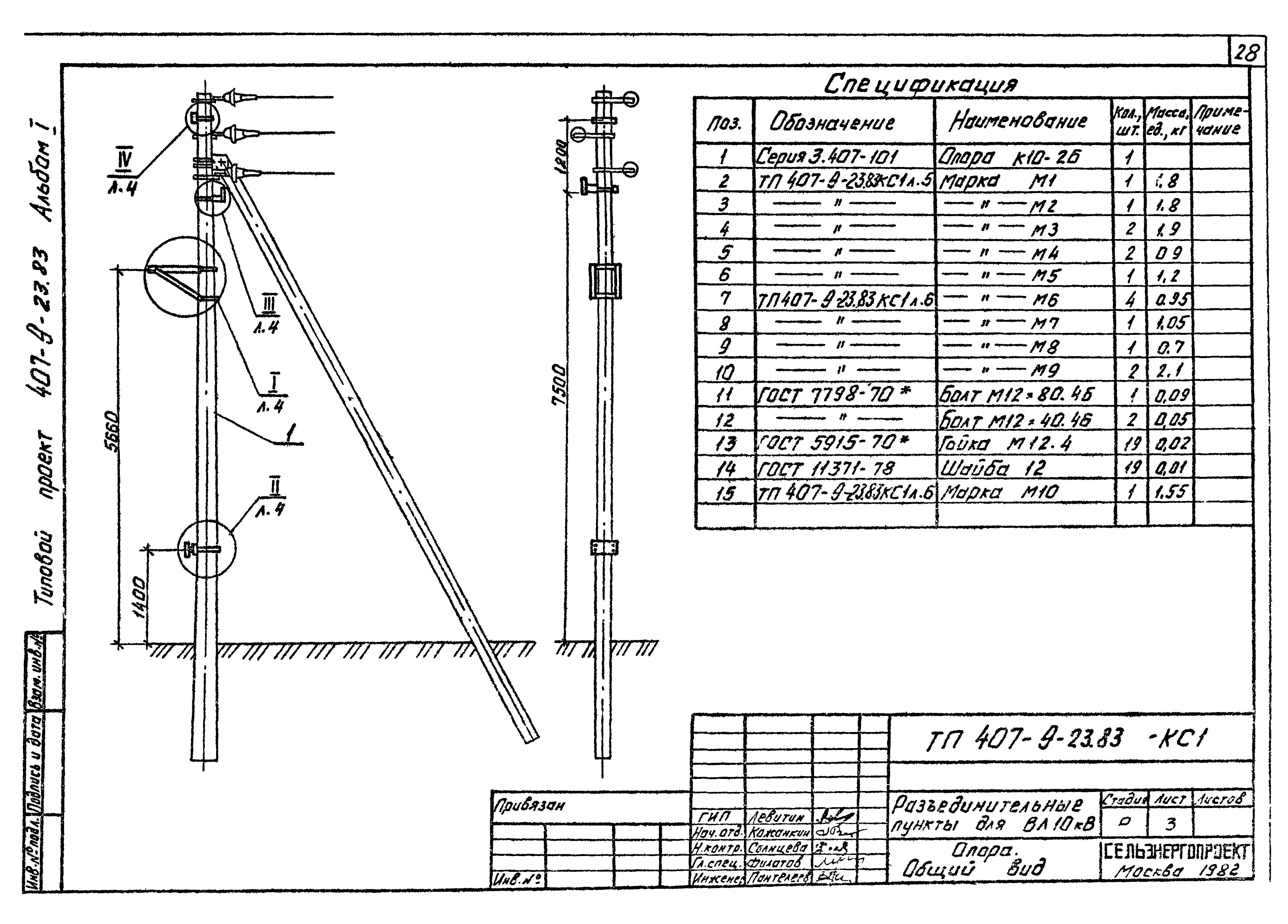 Типовой проект 407-9-23.83