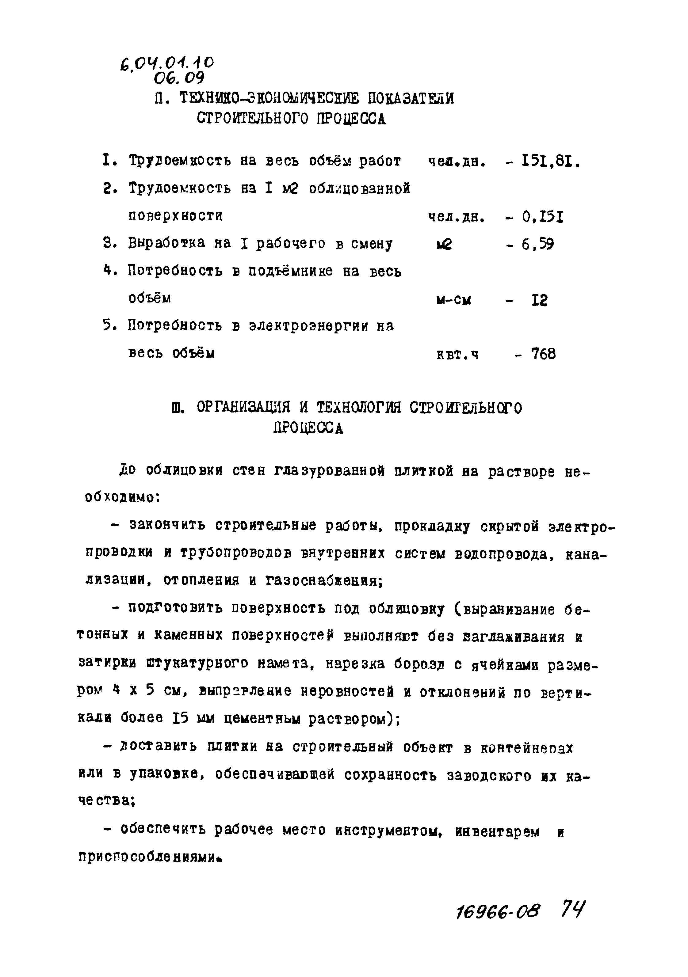 ТТК 06.09.05