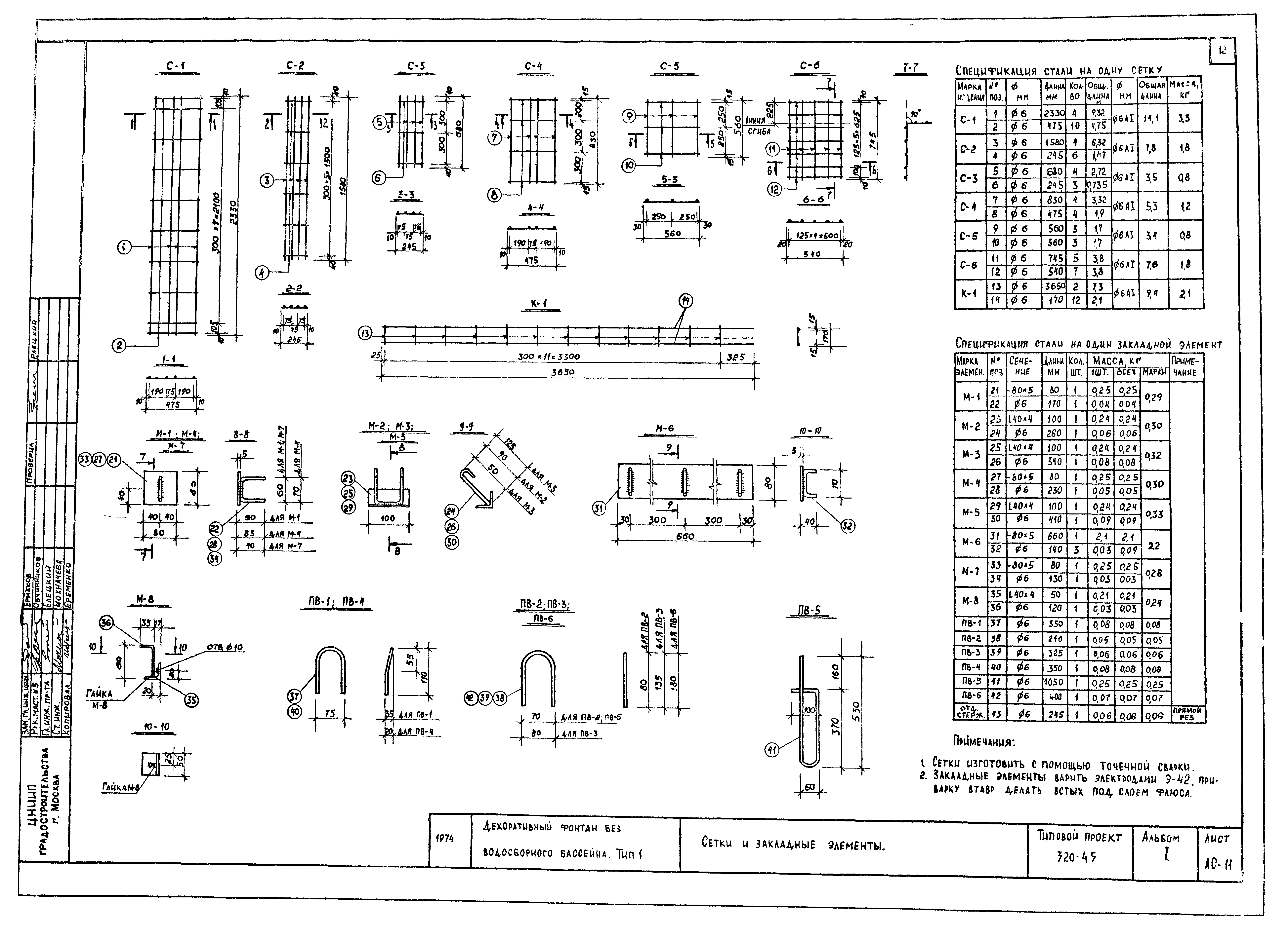 Типовой проект 320-45