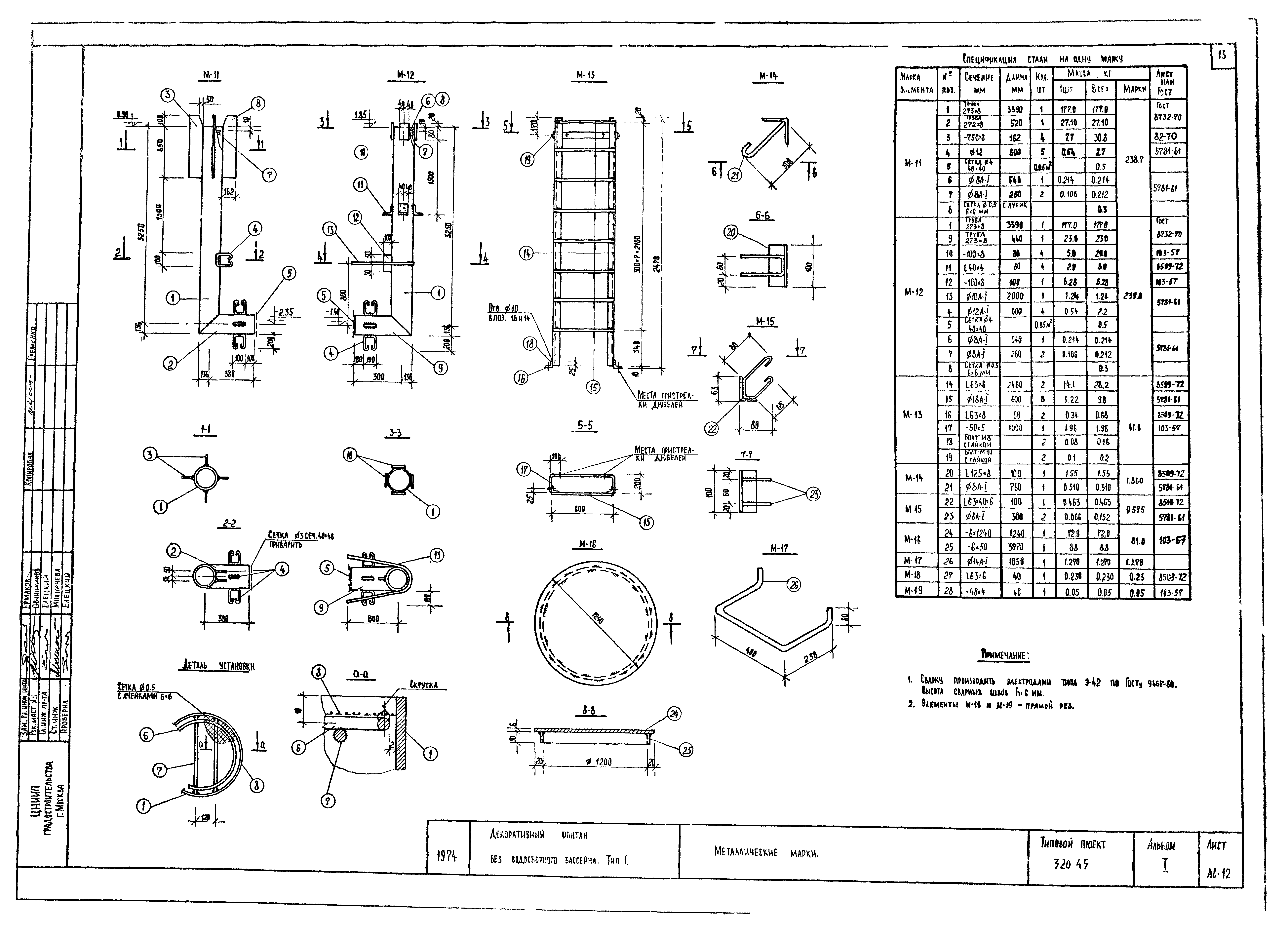 Типовой проект 320-45