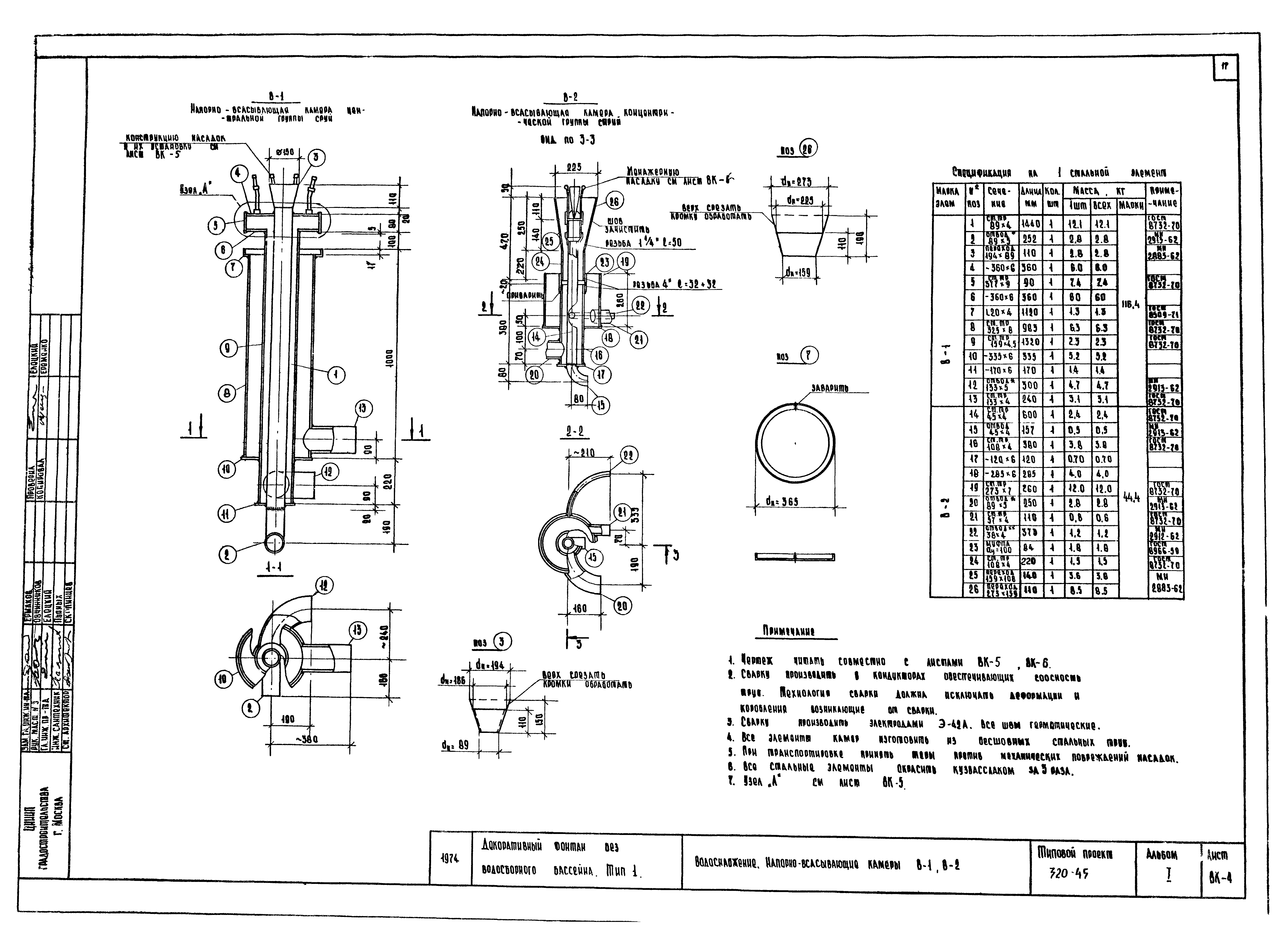 Типовой проект 320-45