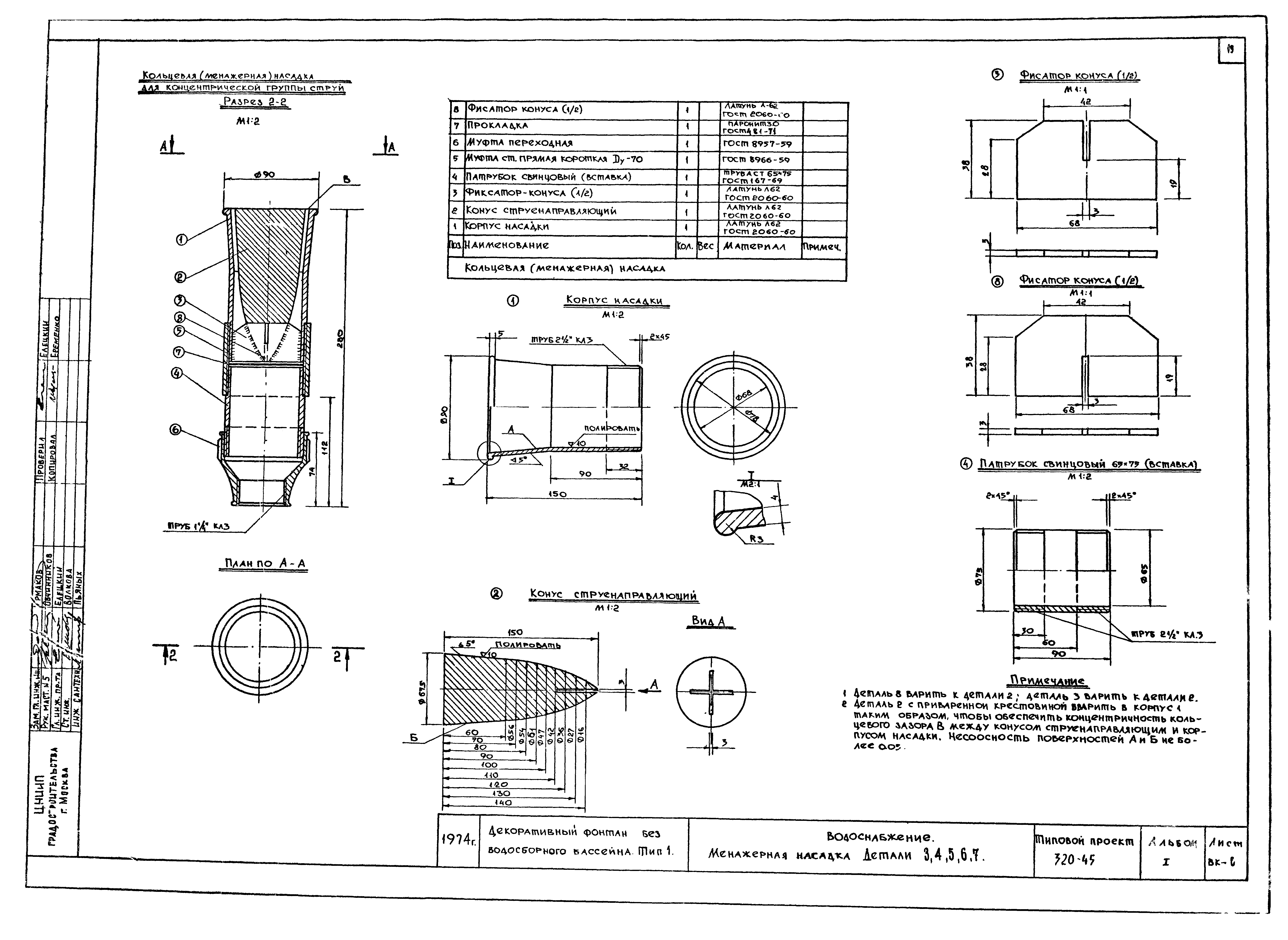 Типовой проект 320-45