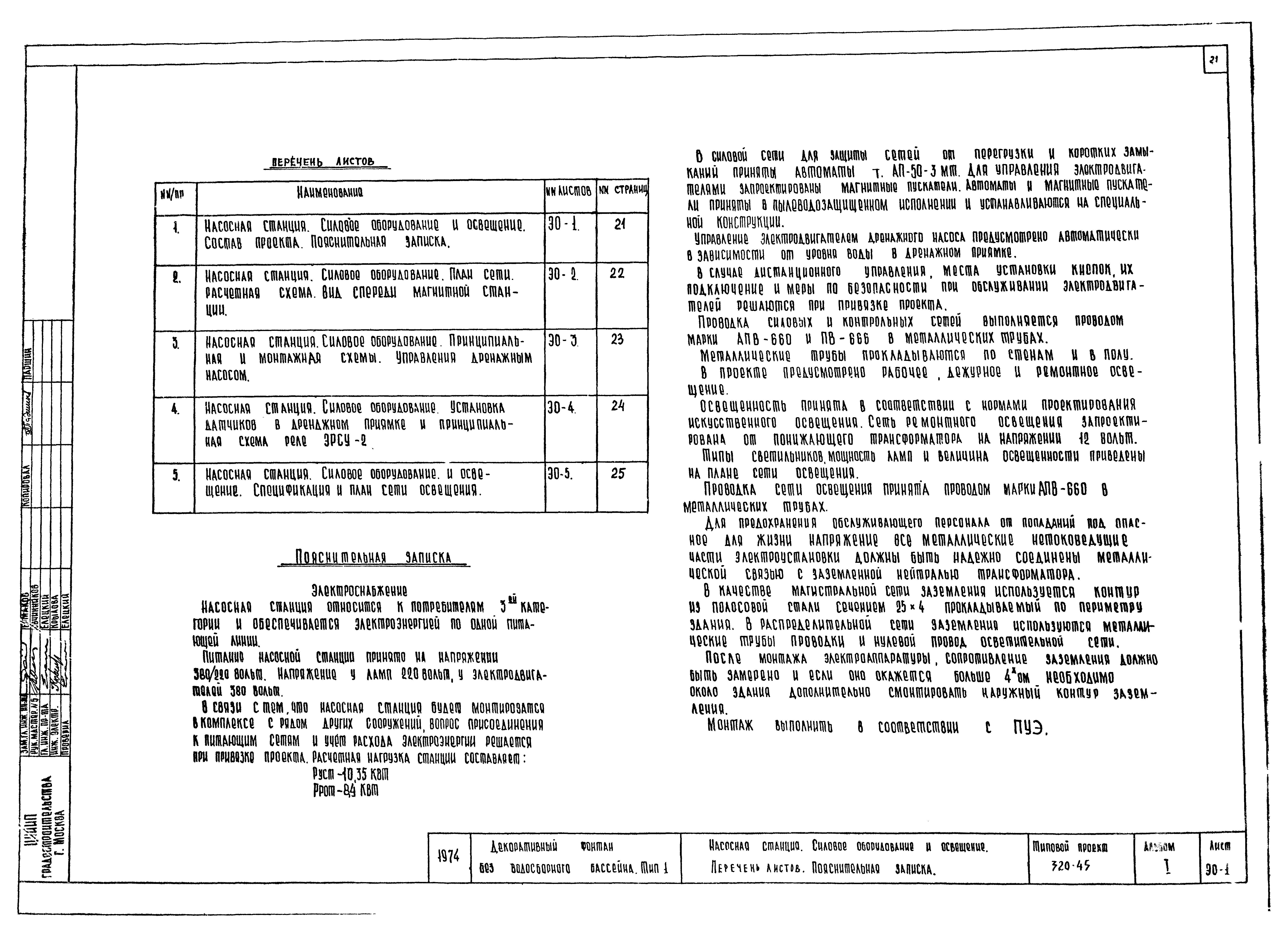 Типовой проект 320-45